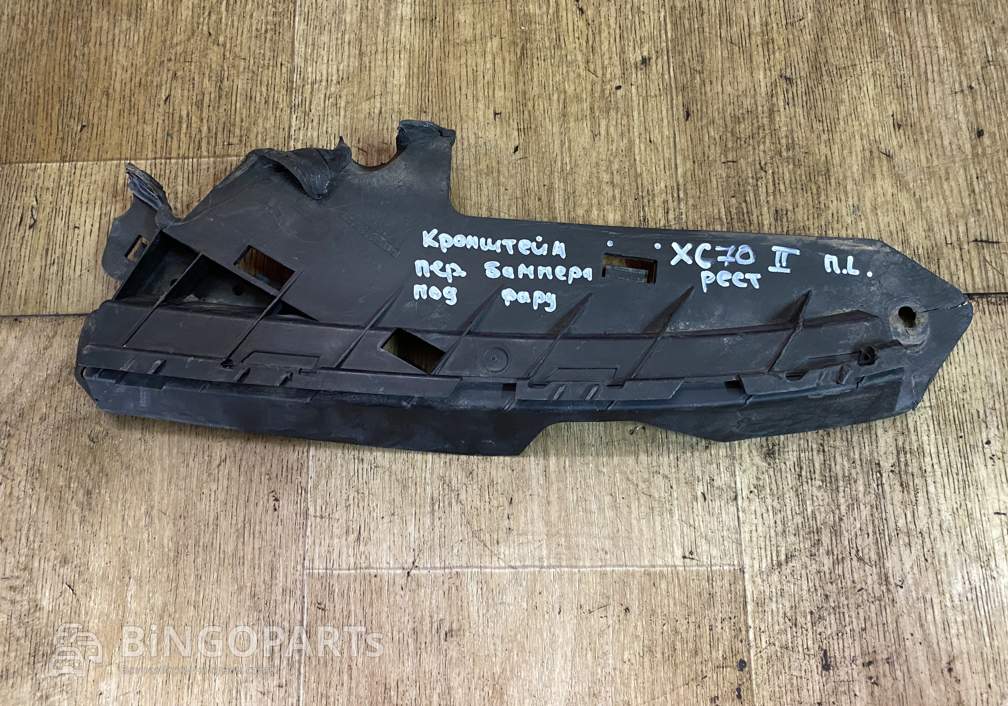 30796387 Кронштейн переднего бампера под фару Вольво ХС70 2 для Volvo XC70 II (с 2007 по 2016)