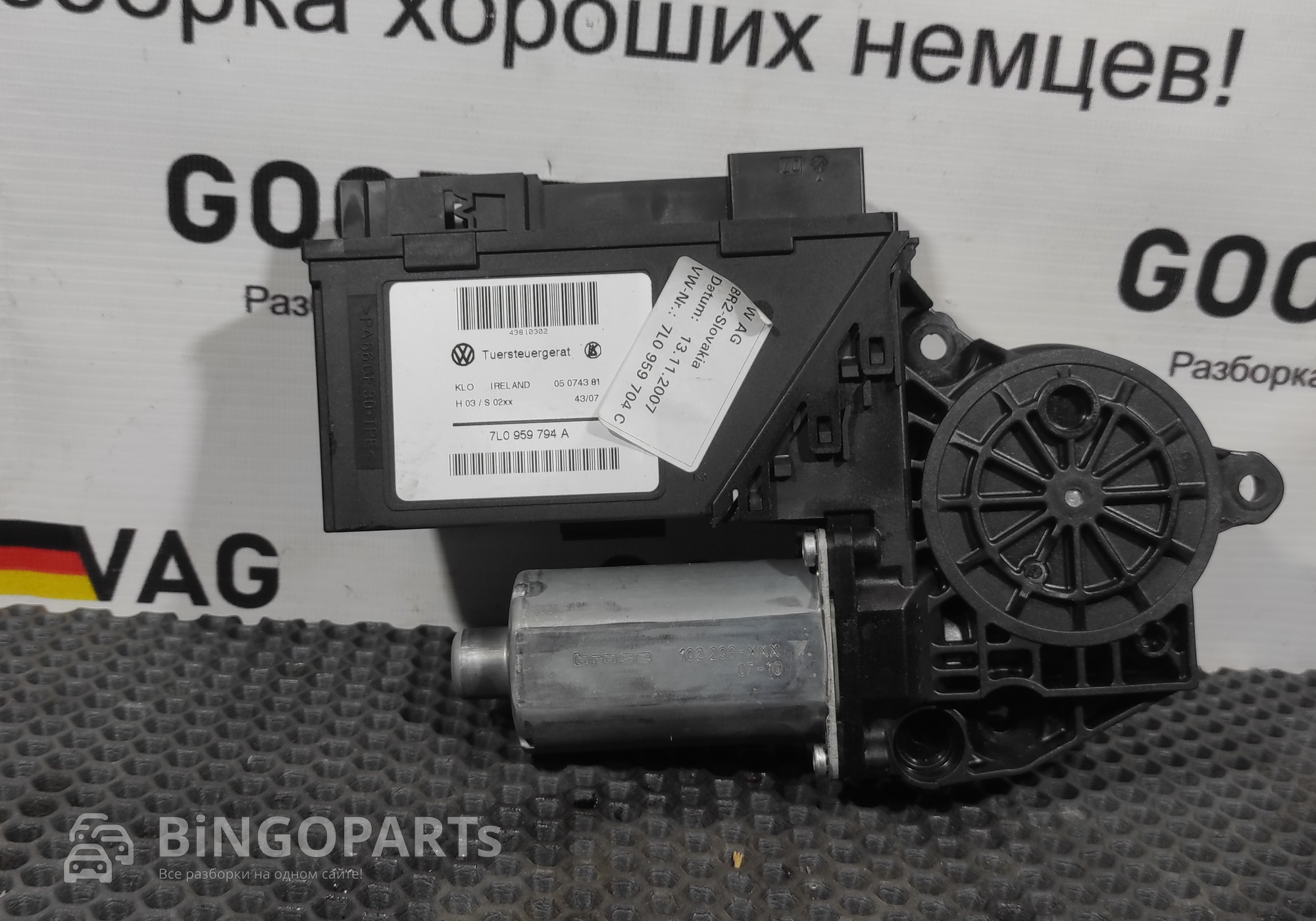 7L0959794A Моторчик стеклоподъемника задний правый для Volkswagen