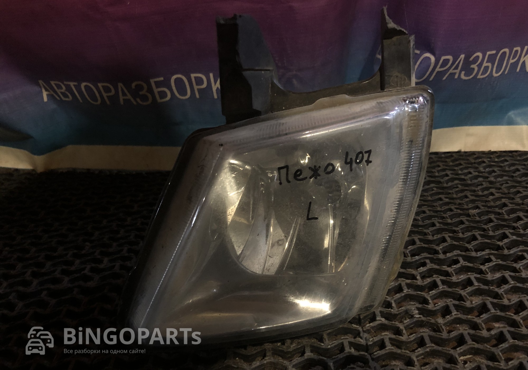 964194568003 Фара противотуманная левая Пежо 407 для Peugeot 407 (с 2004)