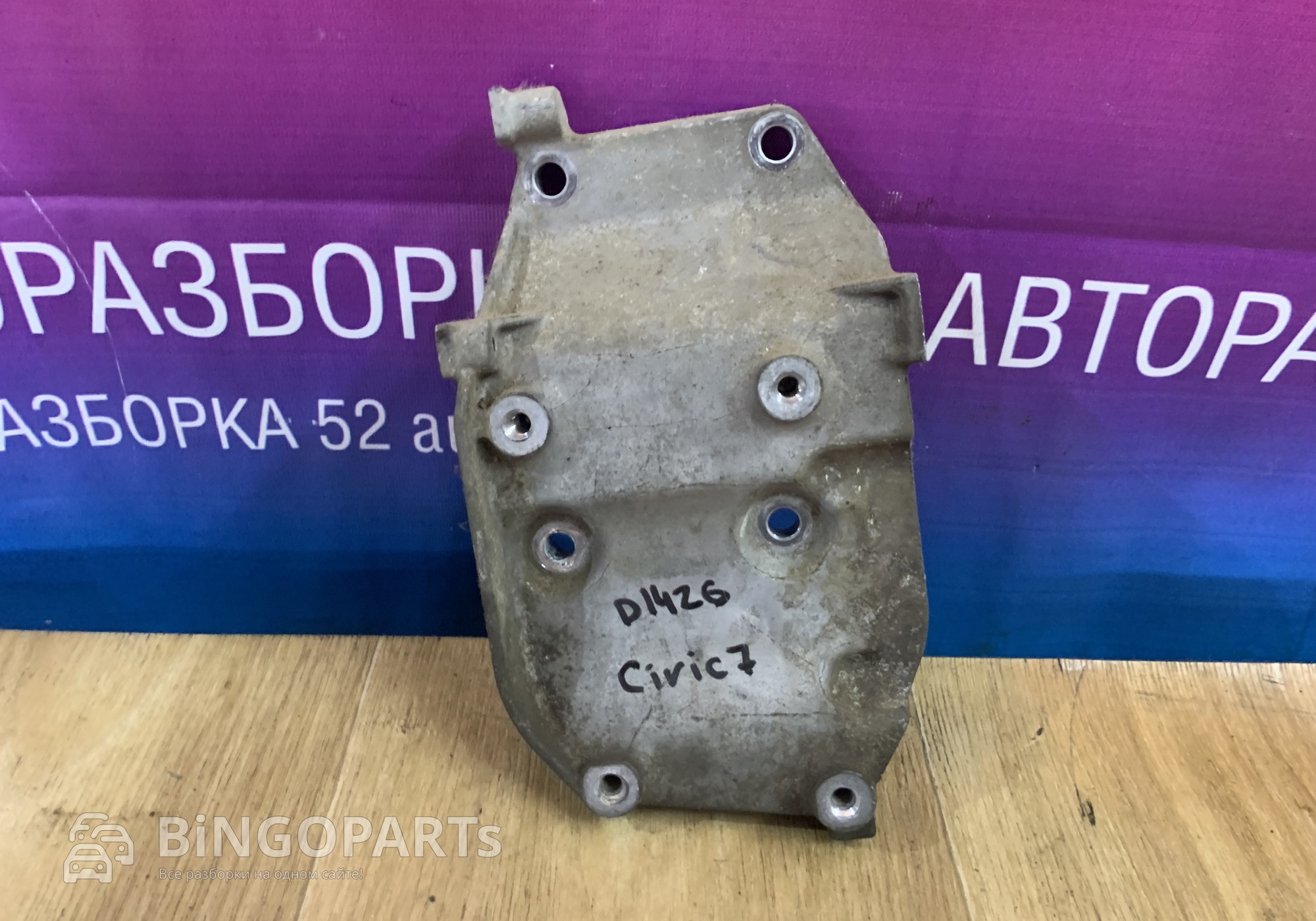 301414299271 Кронштейн кондиционера для Honda Civic VII (с 2000 по 2005)