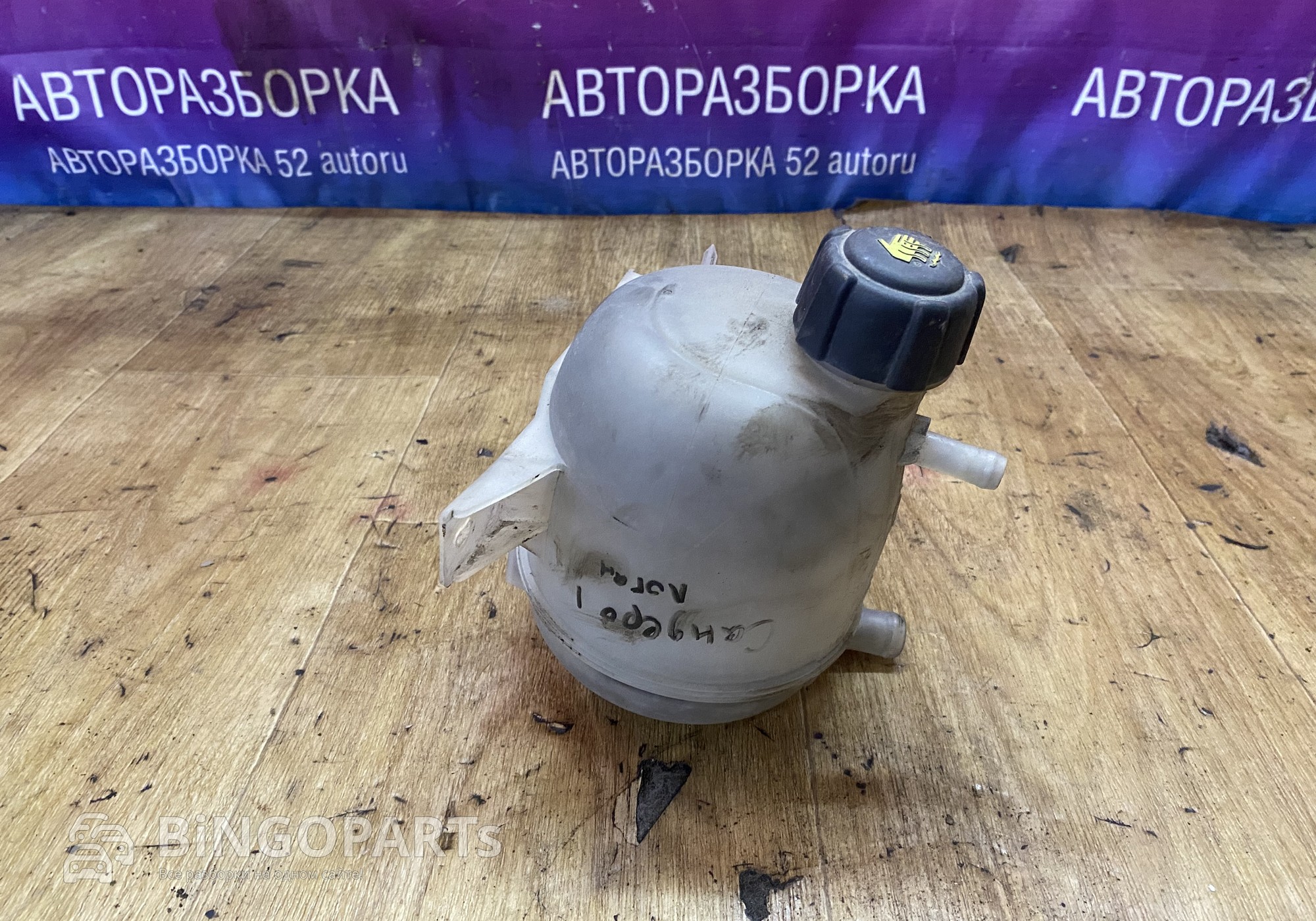 Бачок расширительный Рено Сандеро 2009 для Renault Sandero I (с 2007 по 2014)