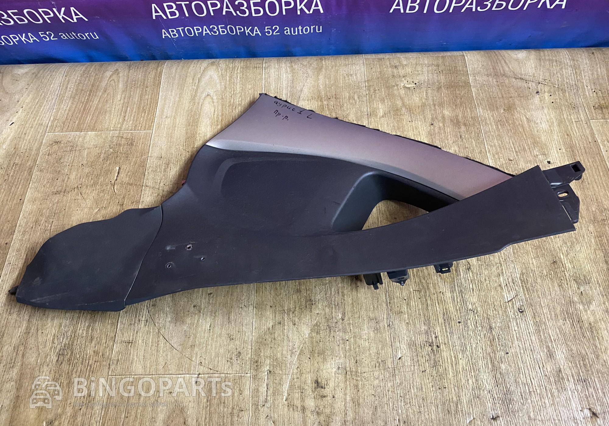 5543212460 Консоль КПП левая Аурис 1 для Toyota Auris I (с 2006 по 2012)