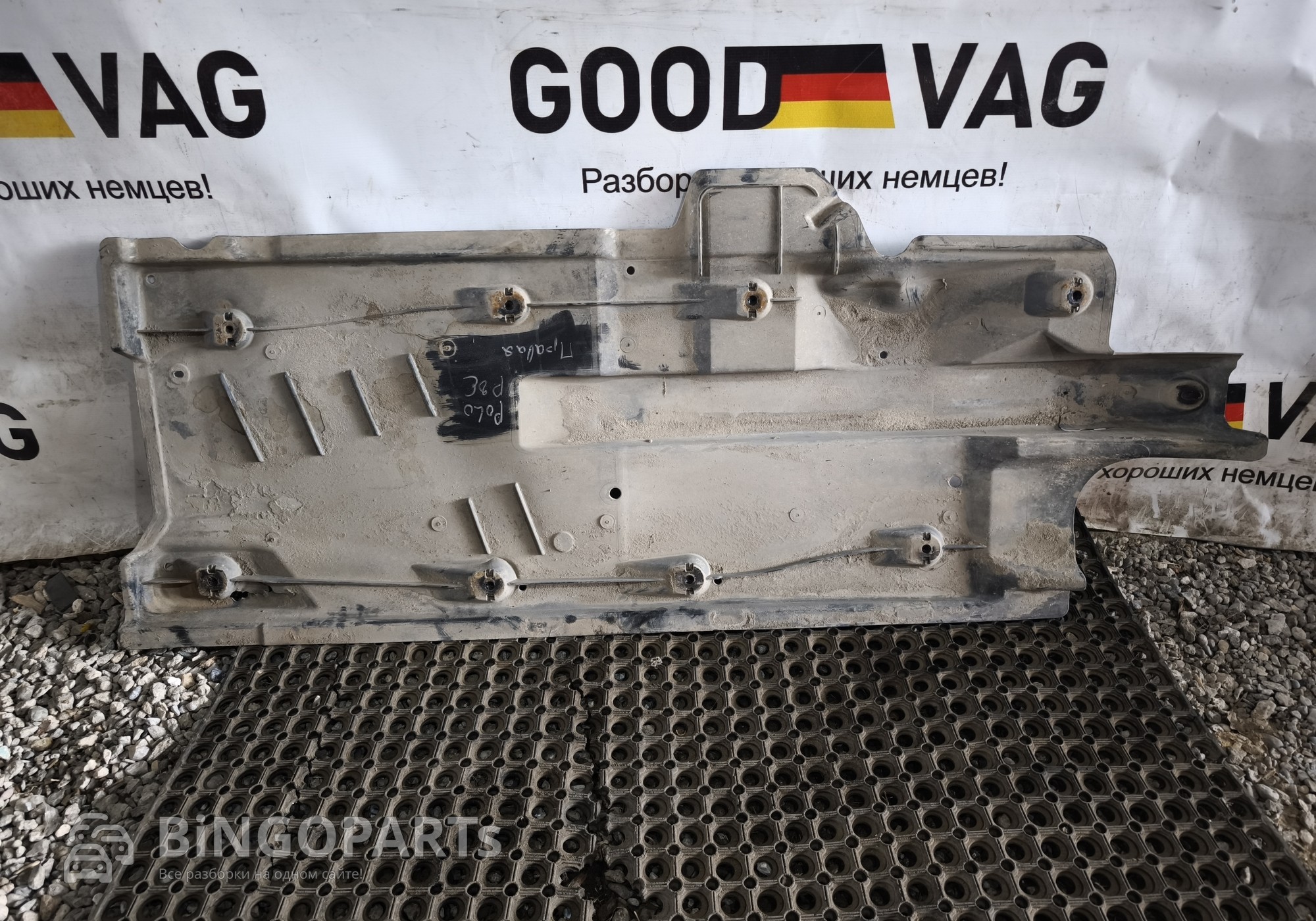 6RU825202A Защита днища правая для Volkswagen Polo V (с 2009 по 2020)