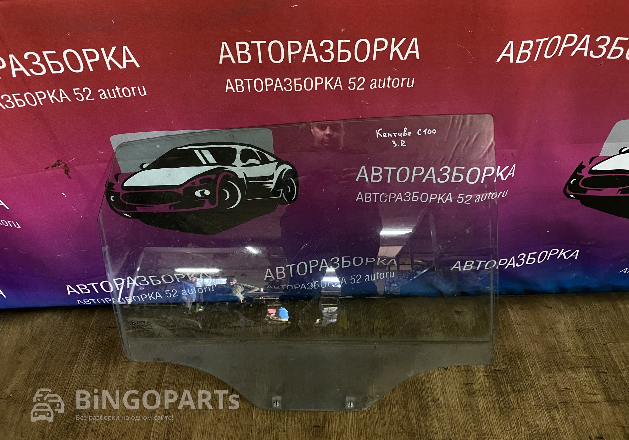 Стекло заднее правое Каптива С100 для Chevrolet Captiva (с 2006 по 2016)