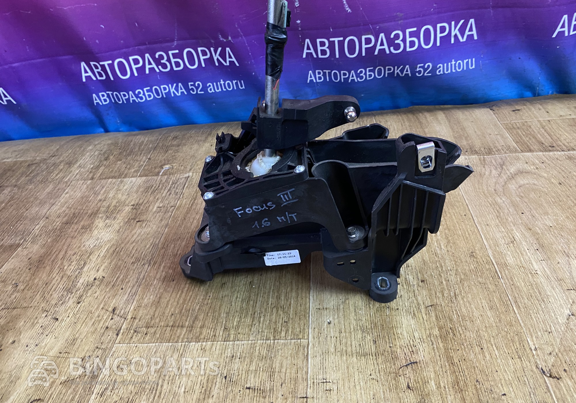 Кулиса МКПП Форд Фокус 3 для Ford Focus III (с 2011 по 2019)
