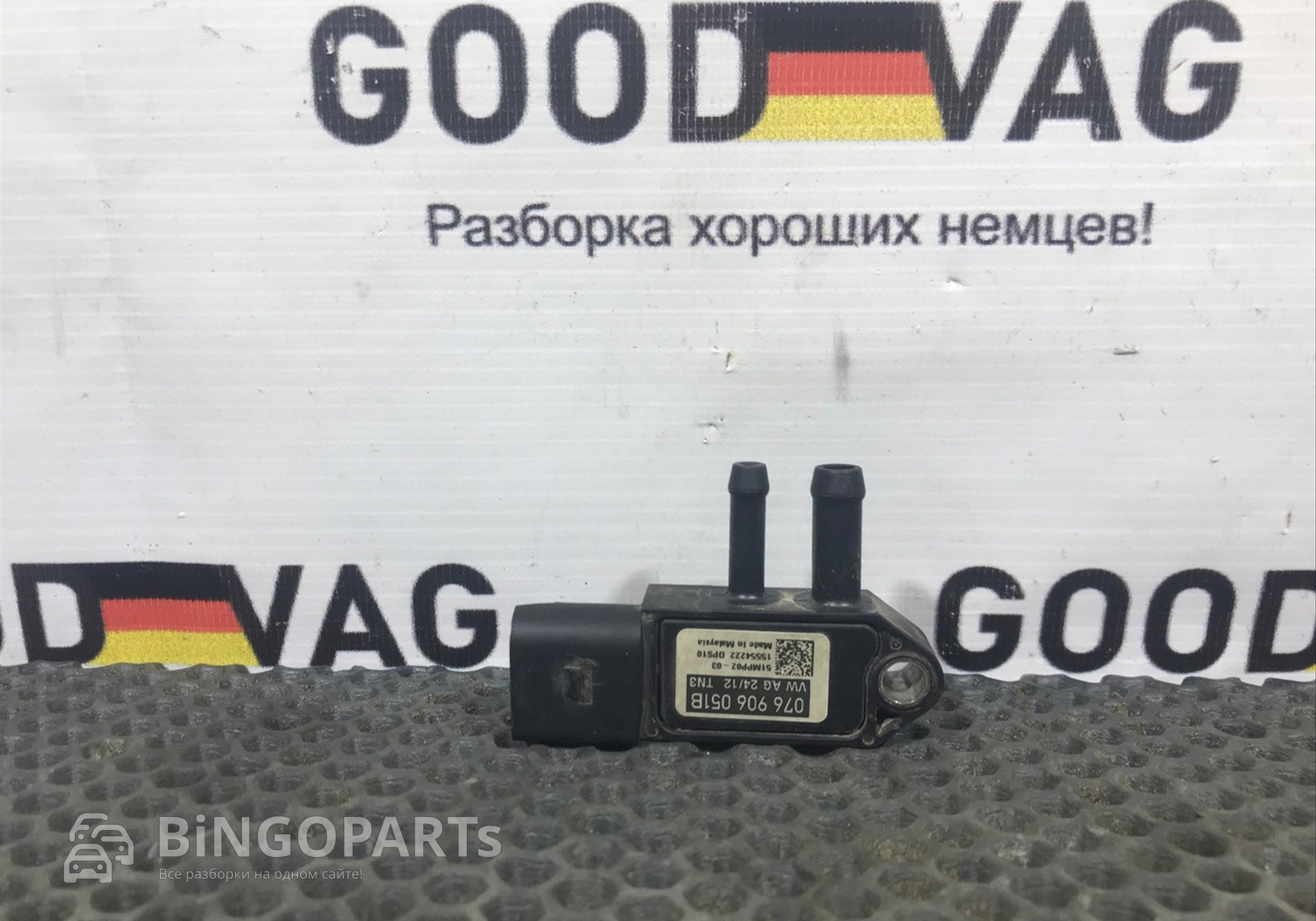 076906051B Датчик давления выхлопных газов для Seat Ibiza