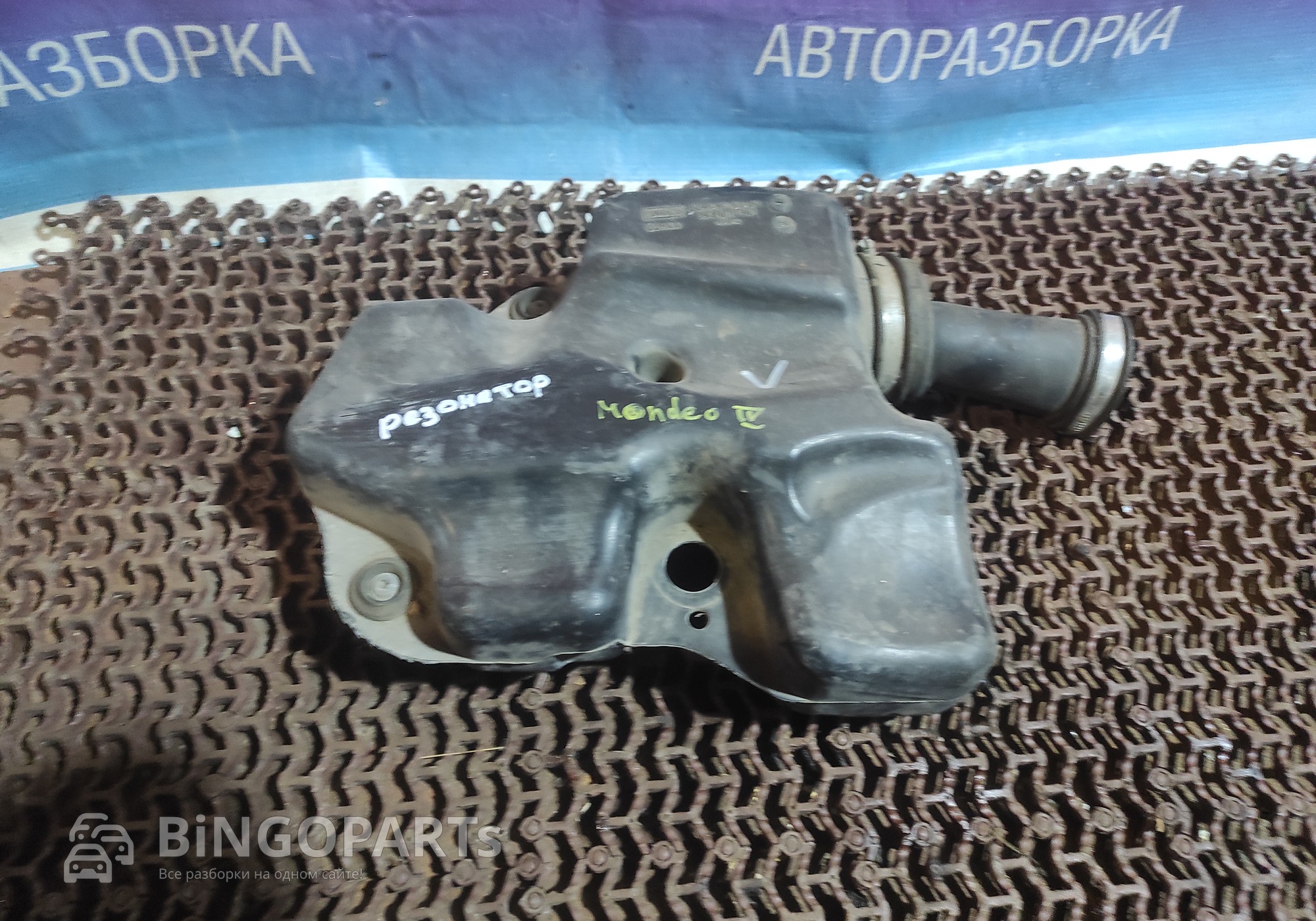 3981070961 Резонатор воздушного фильтра форд мондео 4 для Ford Mondeo IV (с 2007 по 2014)