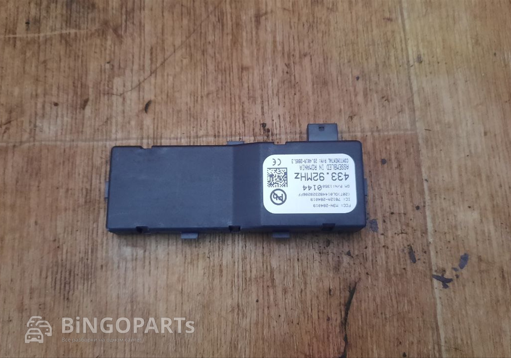 284019 Антенна Опель Астра Джей для Opel Astra J (с 2009 по 2017)