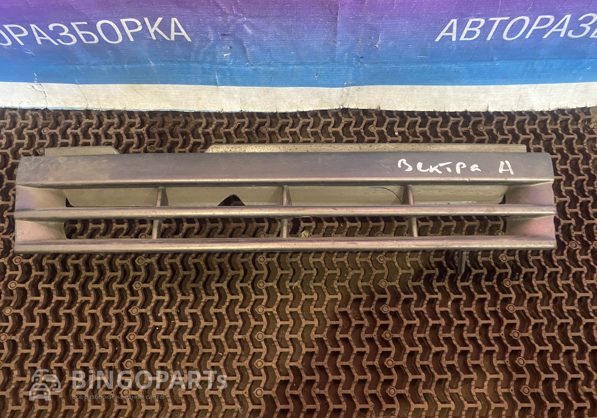 Решетка радиатора Опель Вектра А для Opel Vectra A (с 1988 по 1995)