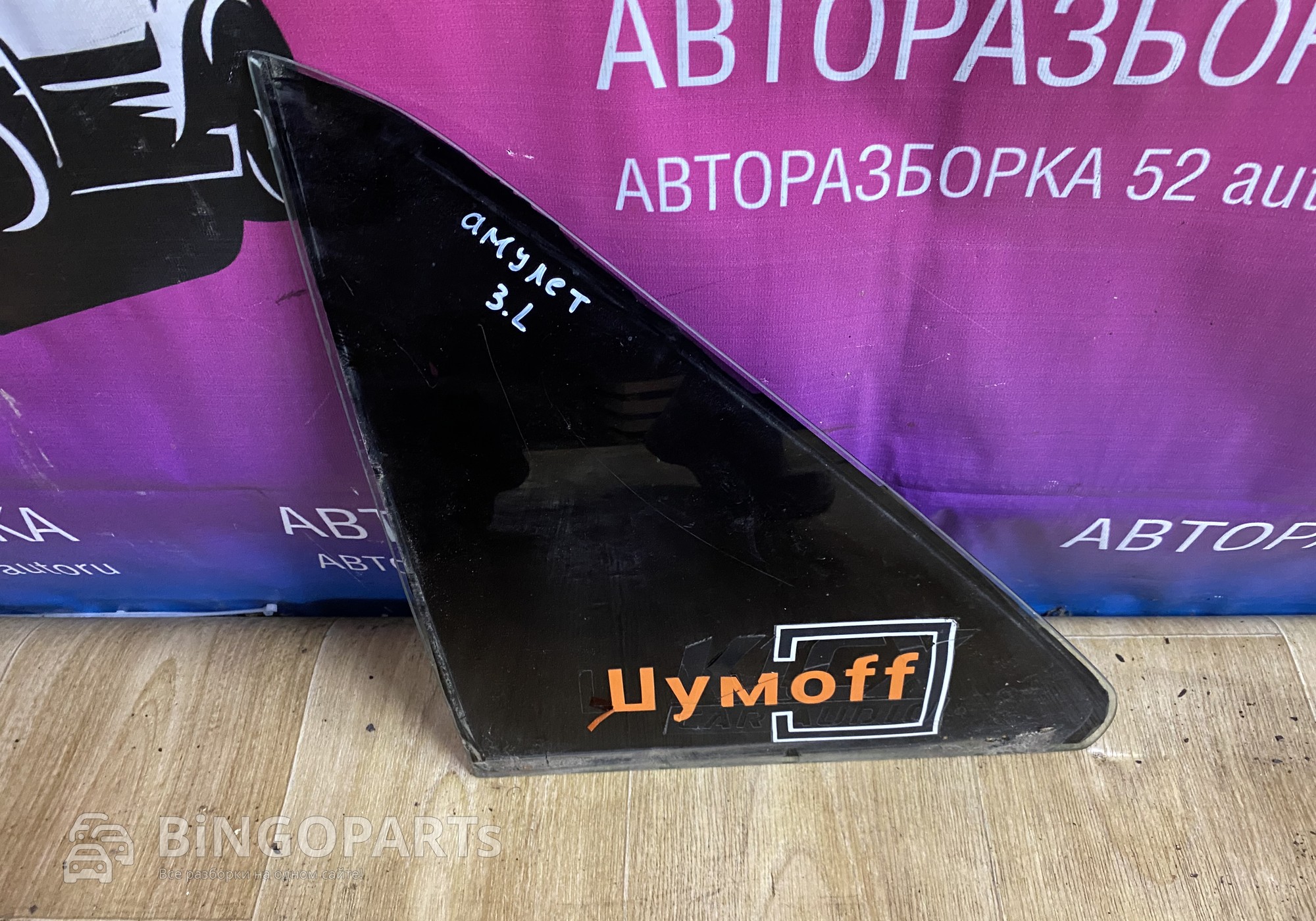 Форточка задняя левая Амулет для Chery Amulet / A15 (с 2003 по 2010)