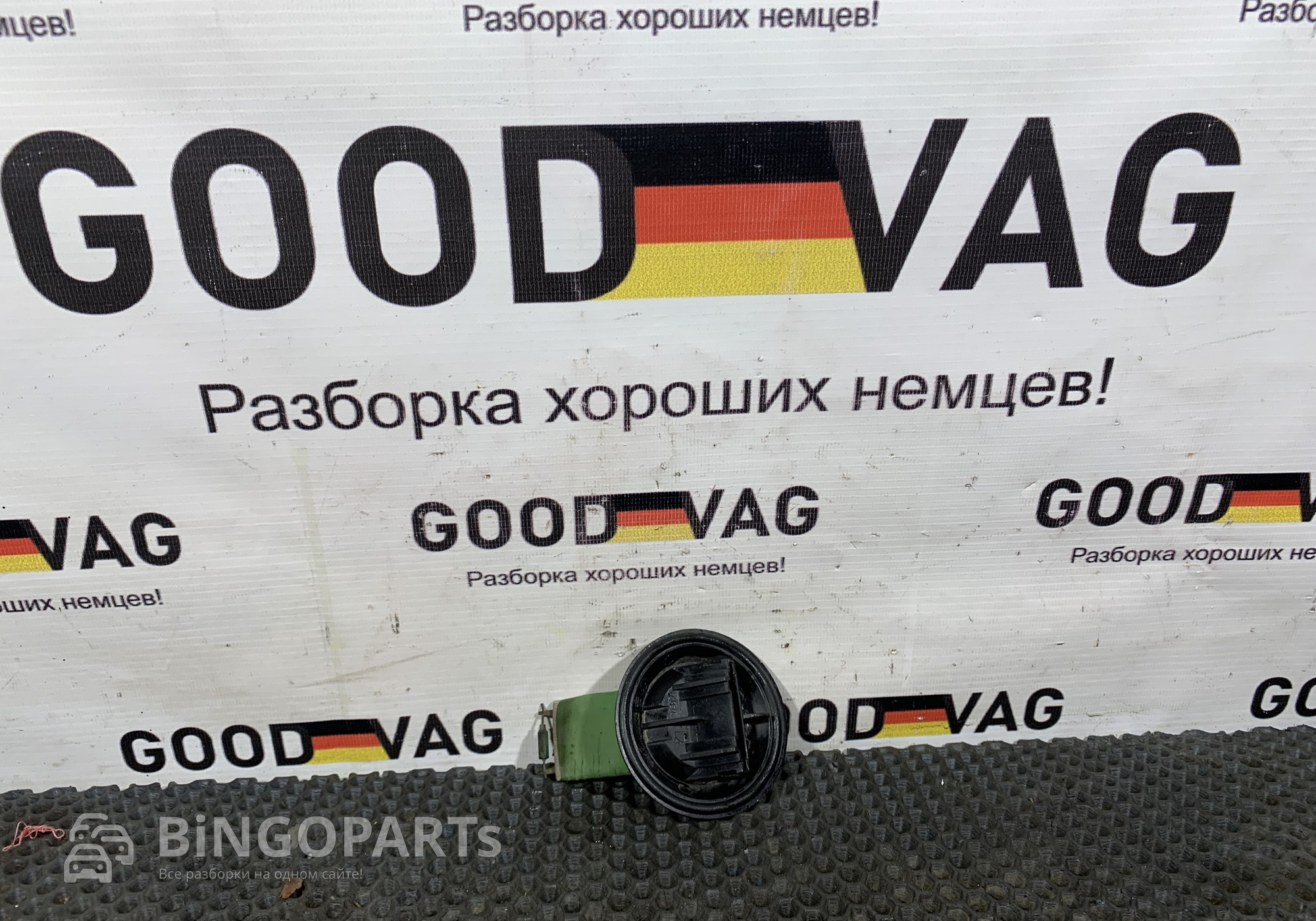 6Q0959263A Резистор отопителя для Volkswagen Polo V (с 2009 по 2020)