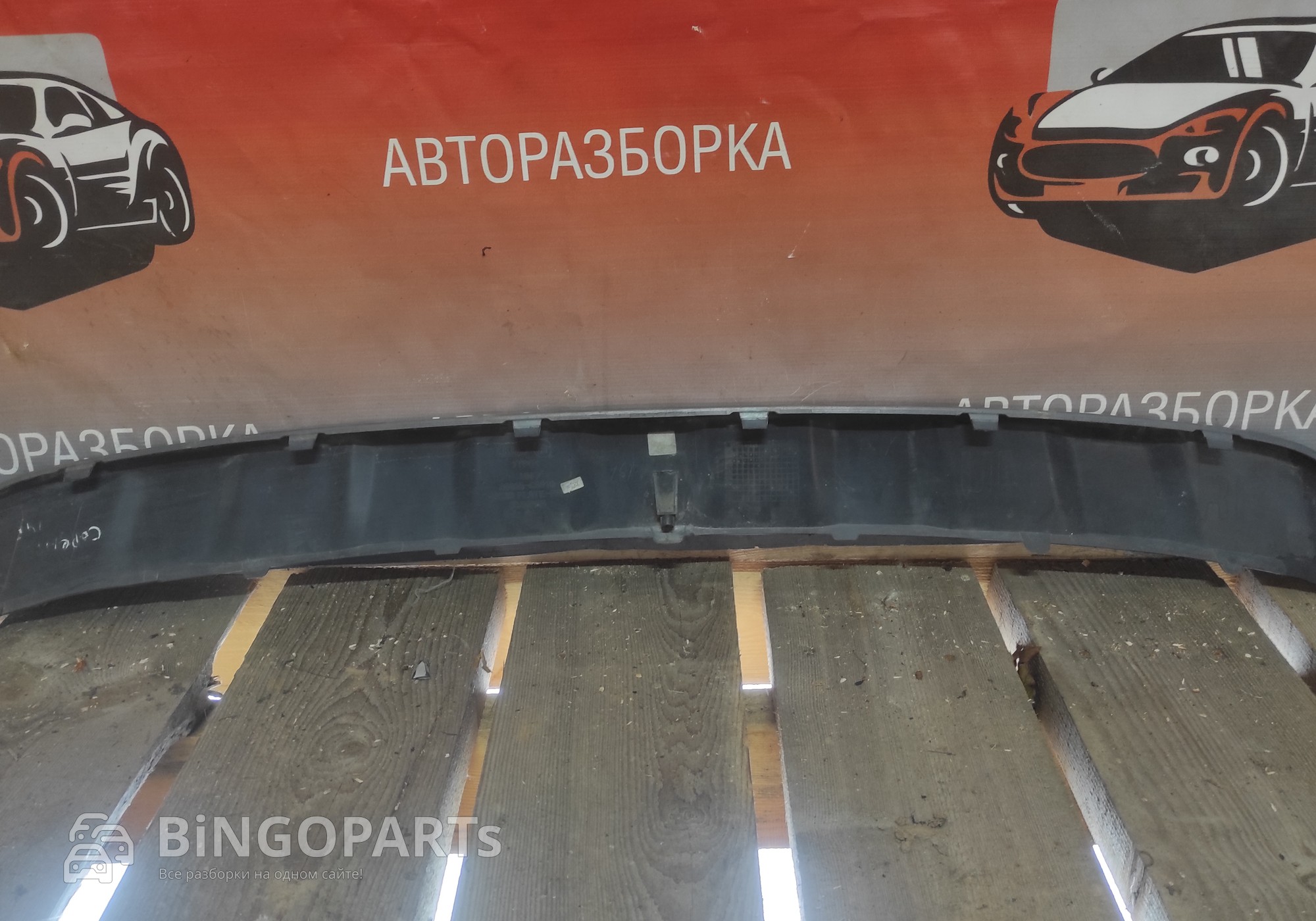 86665C5010 Накладка бампера заднего соренто прайм для Kia Sorento III Prime (с 2014 по 2020)