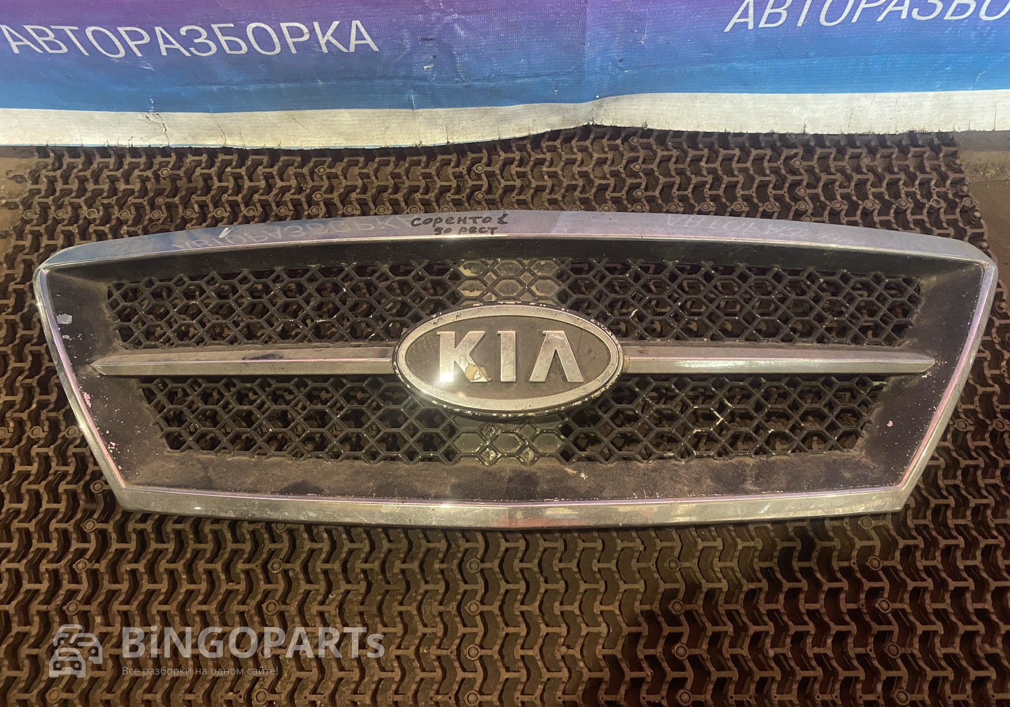 863503E010 Решетка радиатора Кия Соренто 1 для Kia Sorento I (с 2002 по 2011)