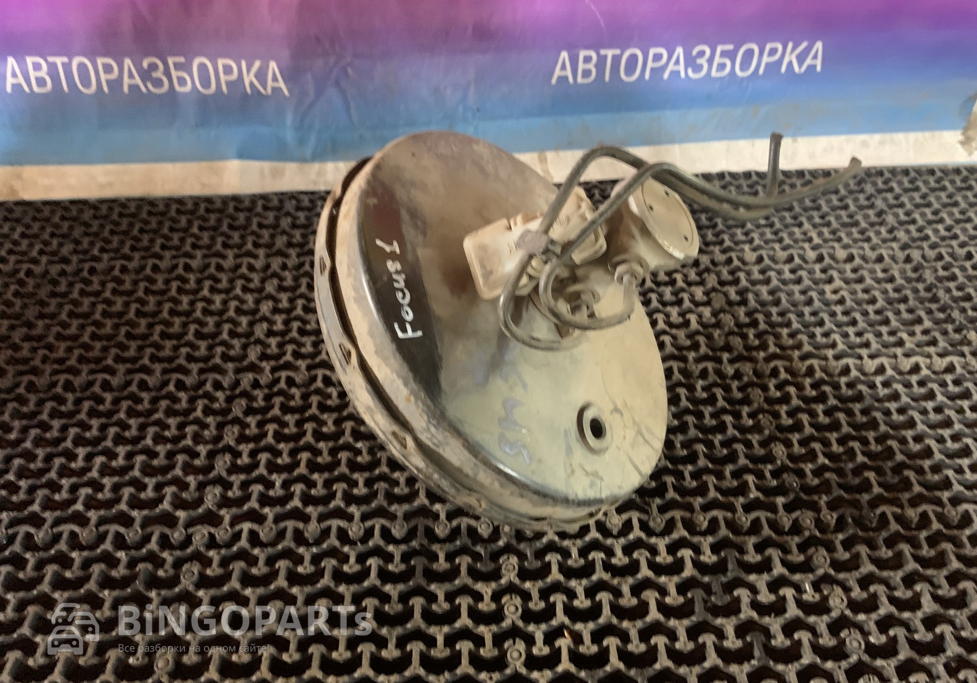 98AB2B195AG Усилитель тормозов вакуумный для Ford Focus I (с 1999 по 2007)