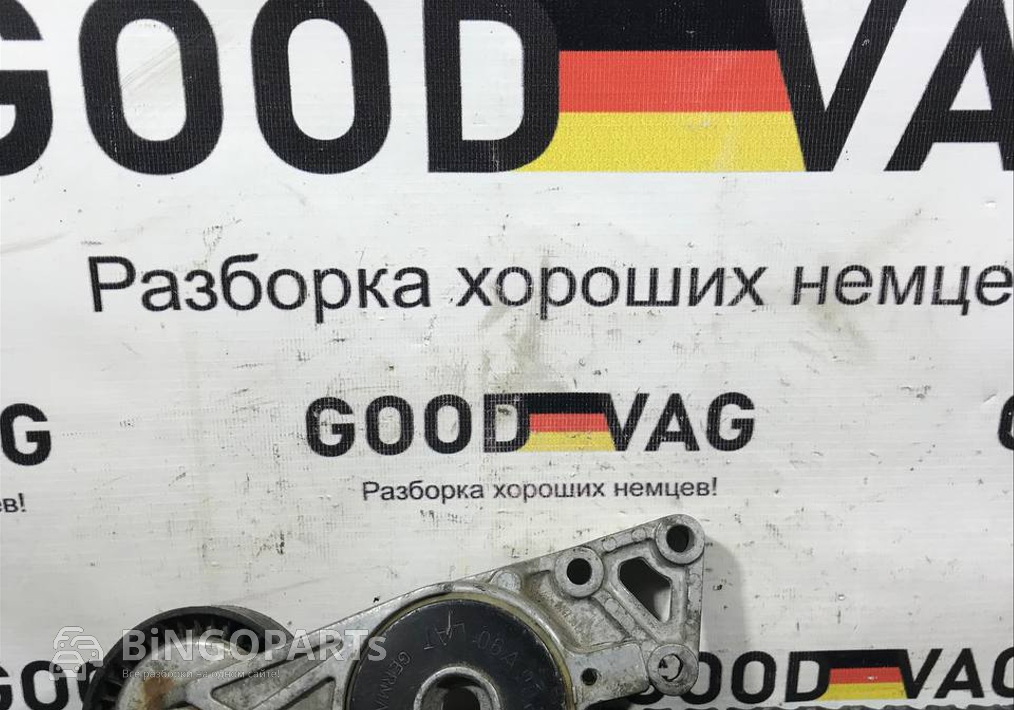 06A903315E Натяжитель приводного ремня для Volkswagen