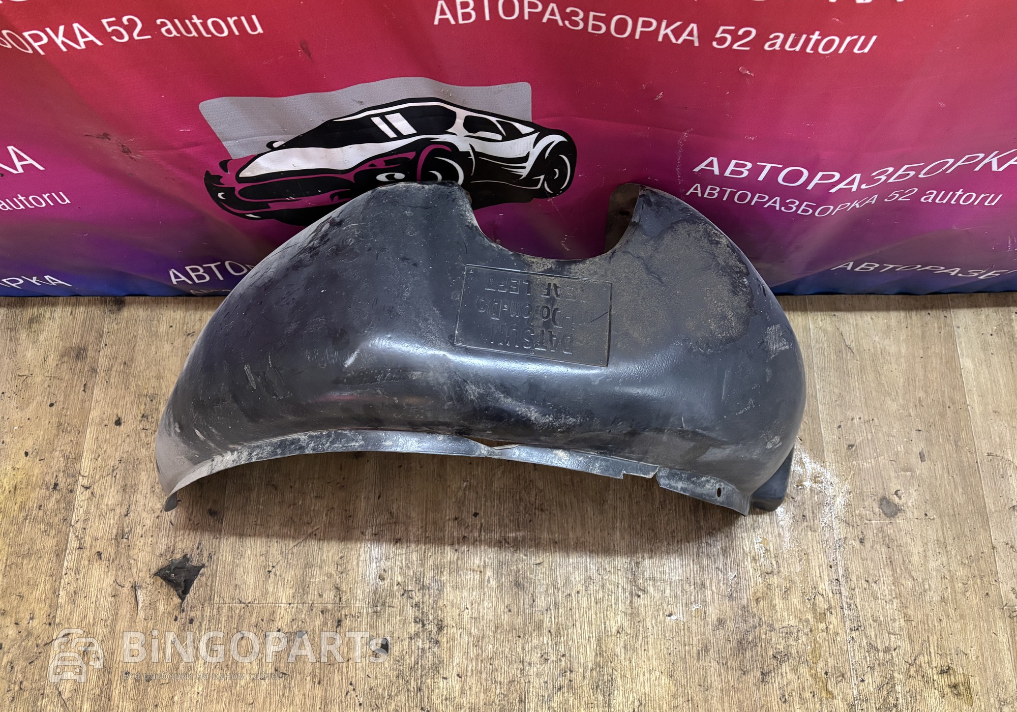 Локер задний Датсун Он До для Datsun on-Do (с 2014)