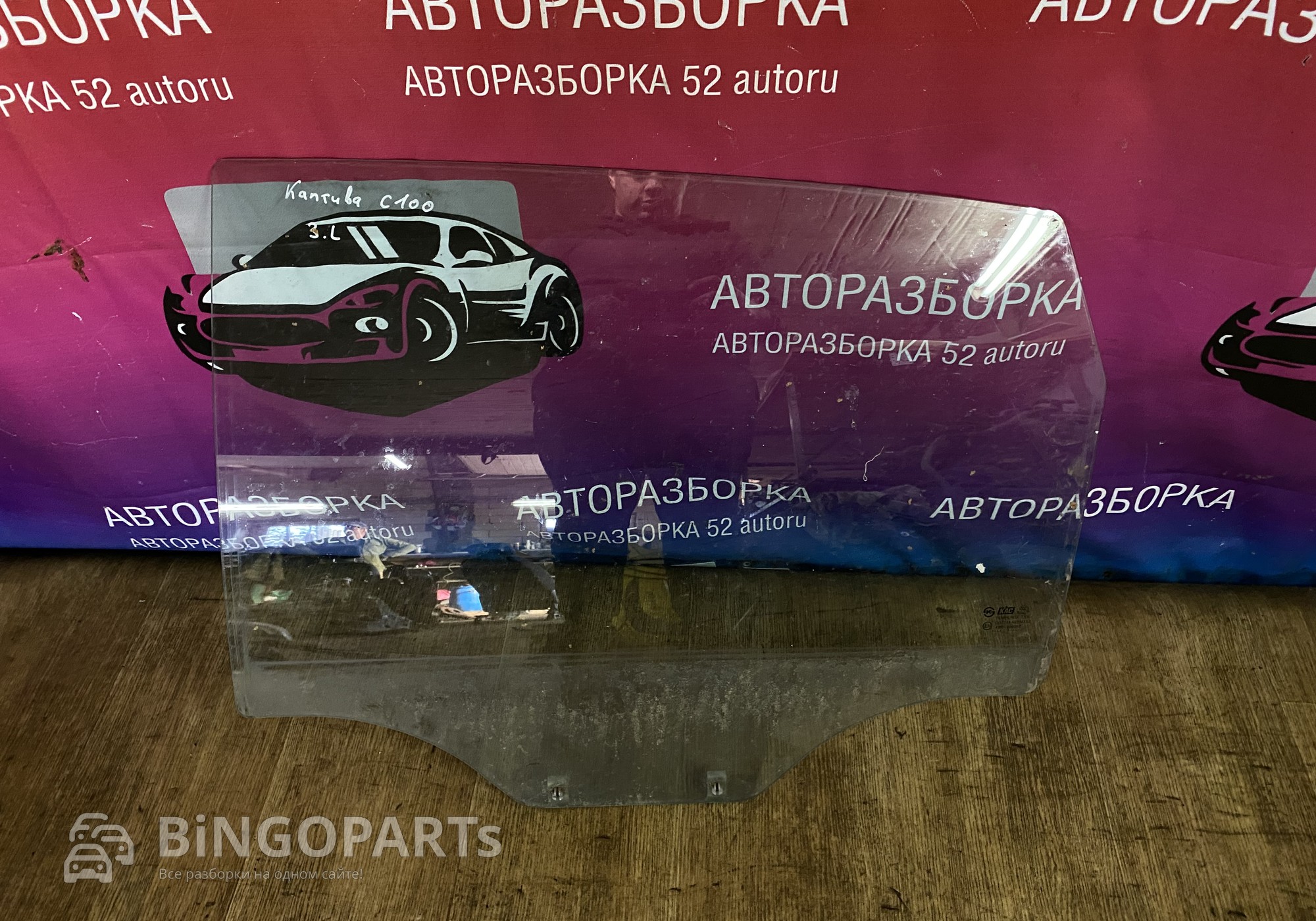 Стекло заднее левое Каптива С100 для Chevrolet Captiva (с 2006 по 2016)