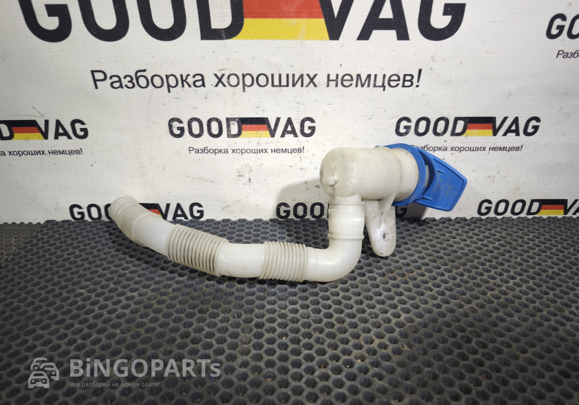 8D0955455 Горловина бачка омывателя для Audi