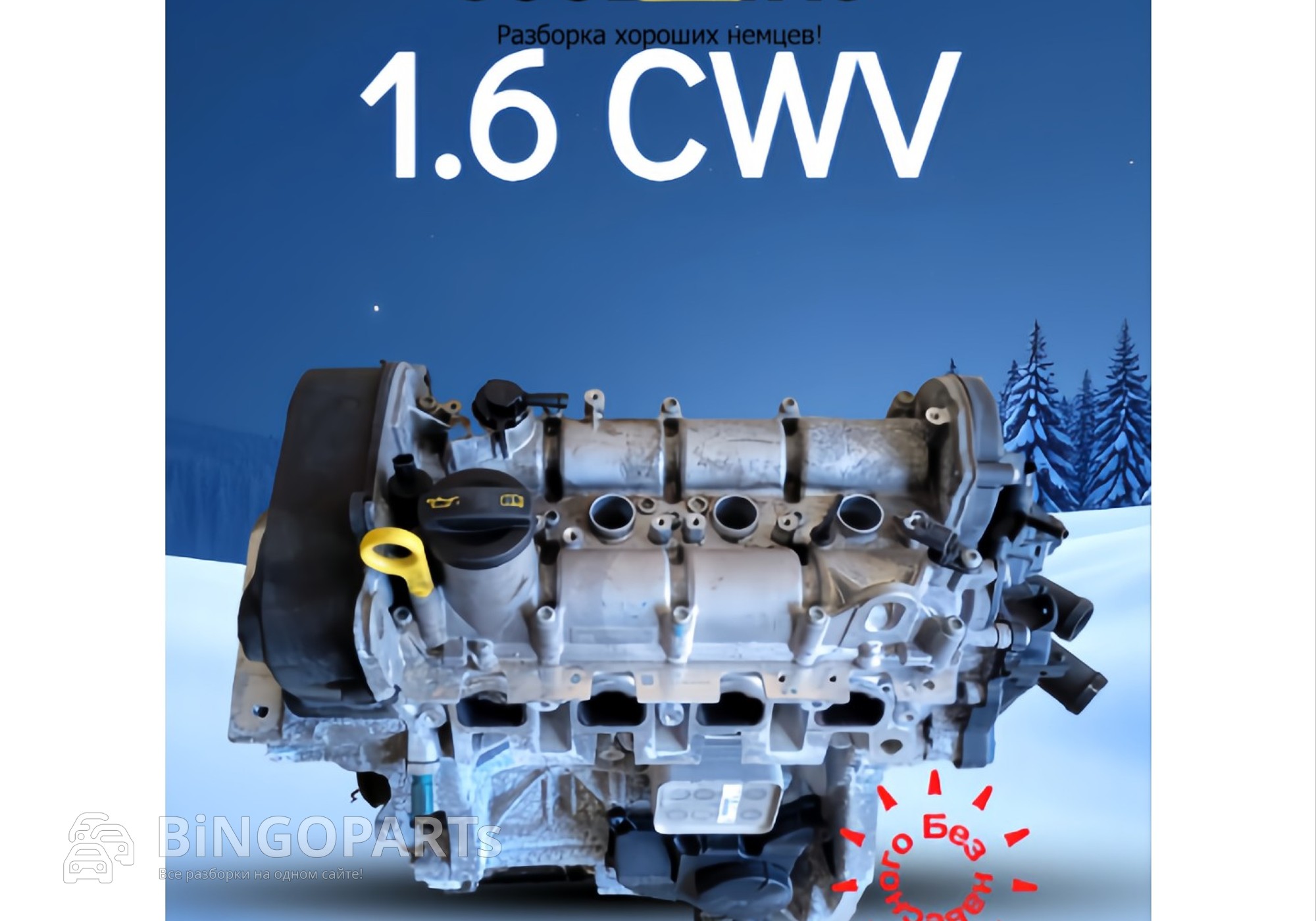 04E100012KH Двигатель в сборе 1.6 cwva перебранный для Skoda Octavia