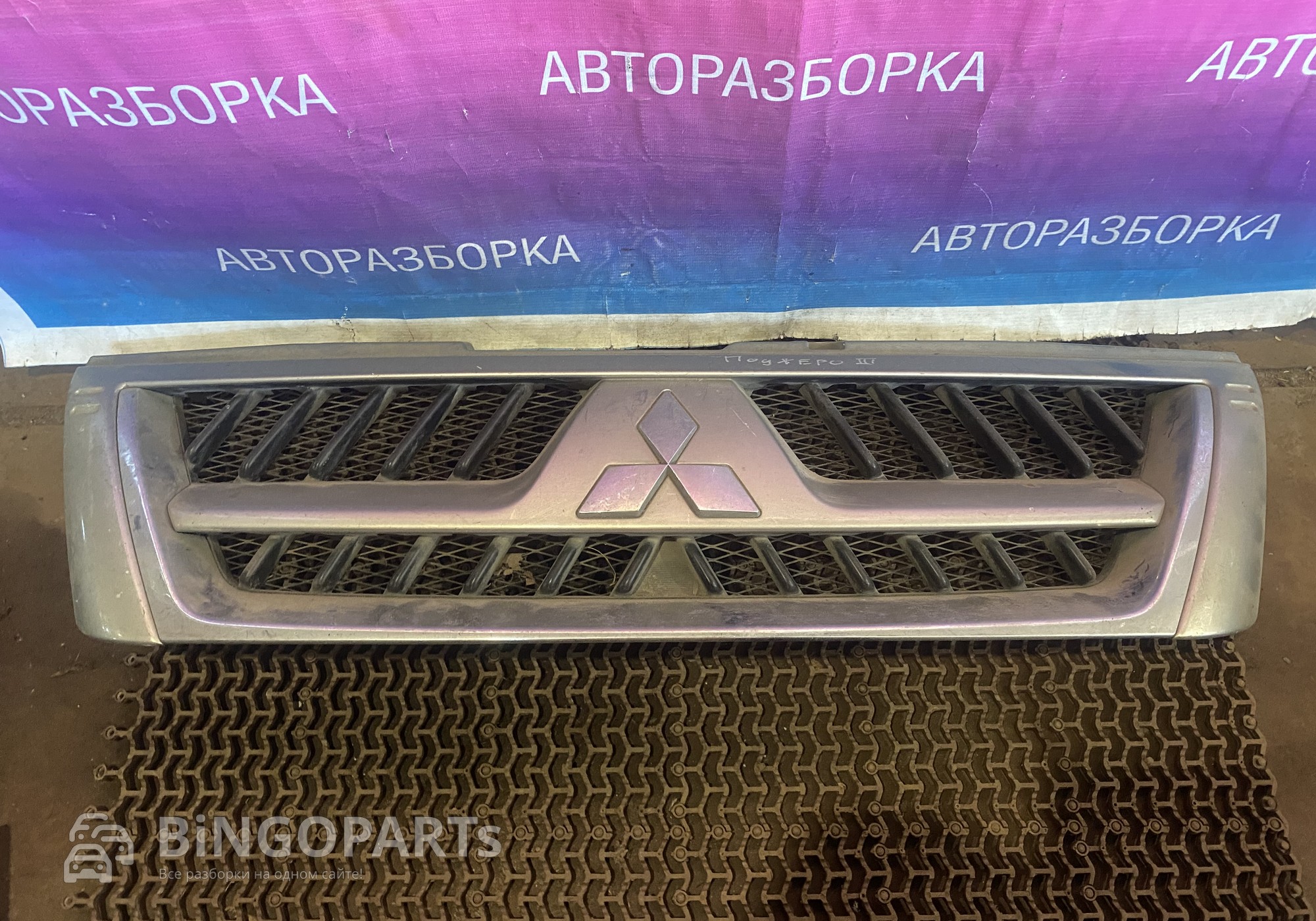 MN117713 Решетка радиатора Митсубиси Паджеро 3 для Mitsubishi Pajero III (с 2000 по 2007)