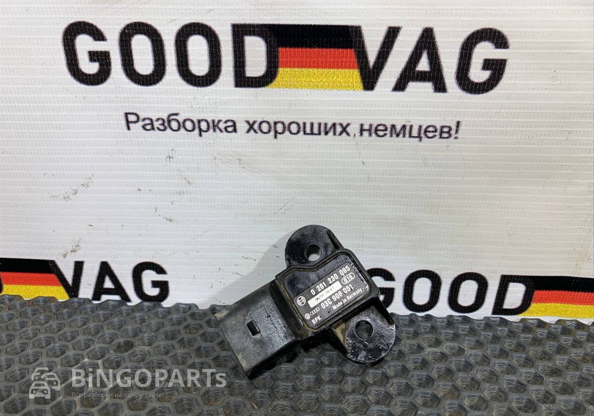 03C906051 Датчик абсолютного давления для Volkswagen Multivan T5 (с 2003 по 2015)