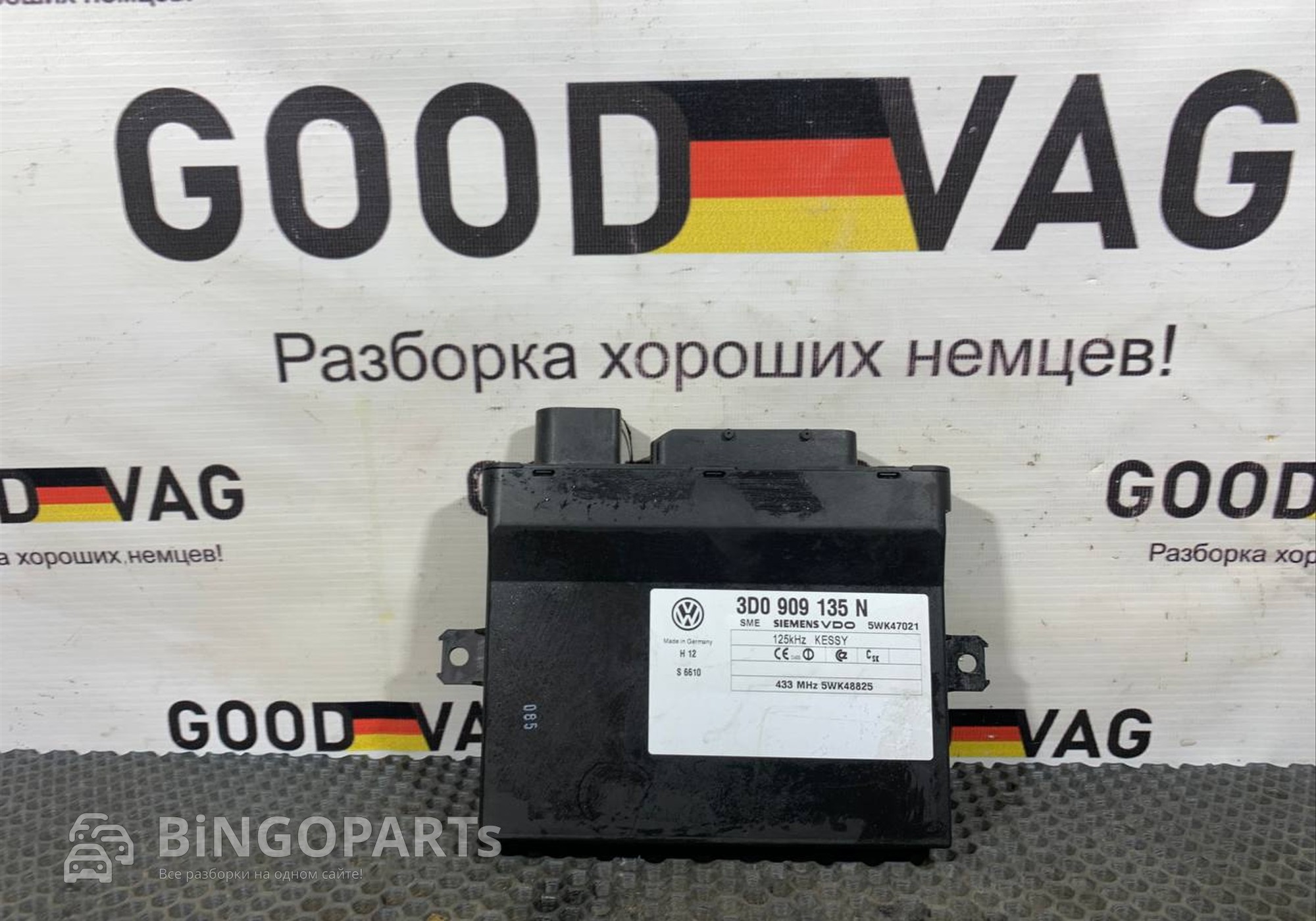 3D0909135N Блок управления центральным замком для Volkswagen Touareg I (с 2002 по 2010)
