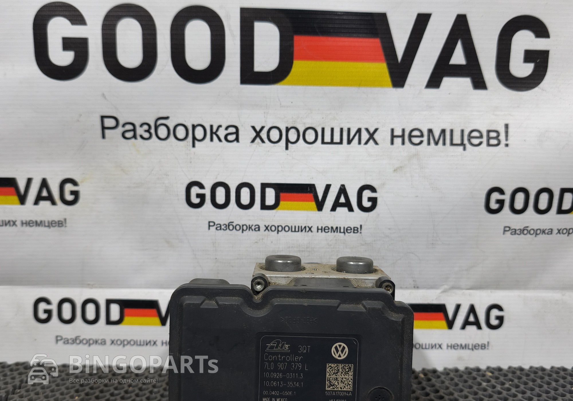 7L0907379L Блок ABS (насос) для Volkswagen Touareg I (с 2002 по 2010)