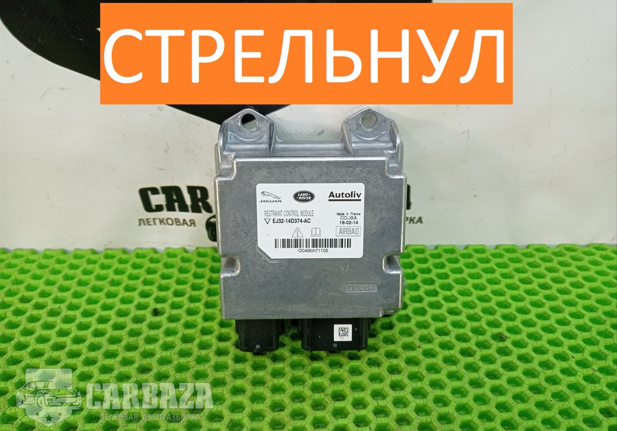 EJ3214D374AC Блок управления AIRBAG