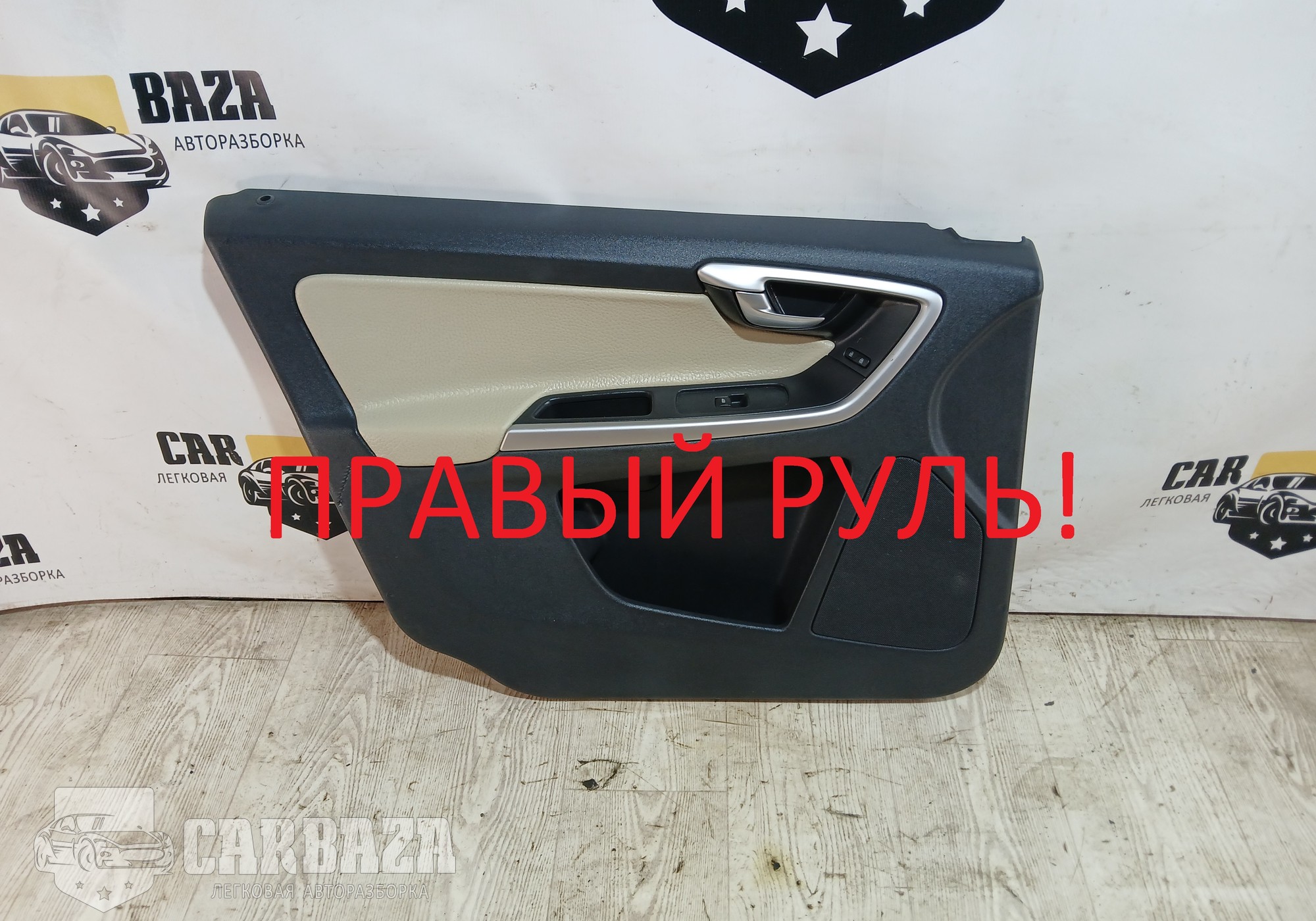 1287463 Обшивка двери передней левой для Volvo XC60 I (с 2008 по 2017)