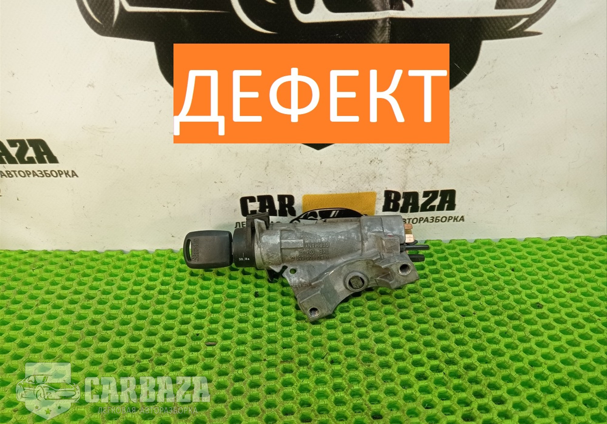 4B0905851C Замок зажигания