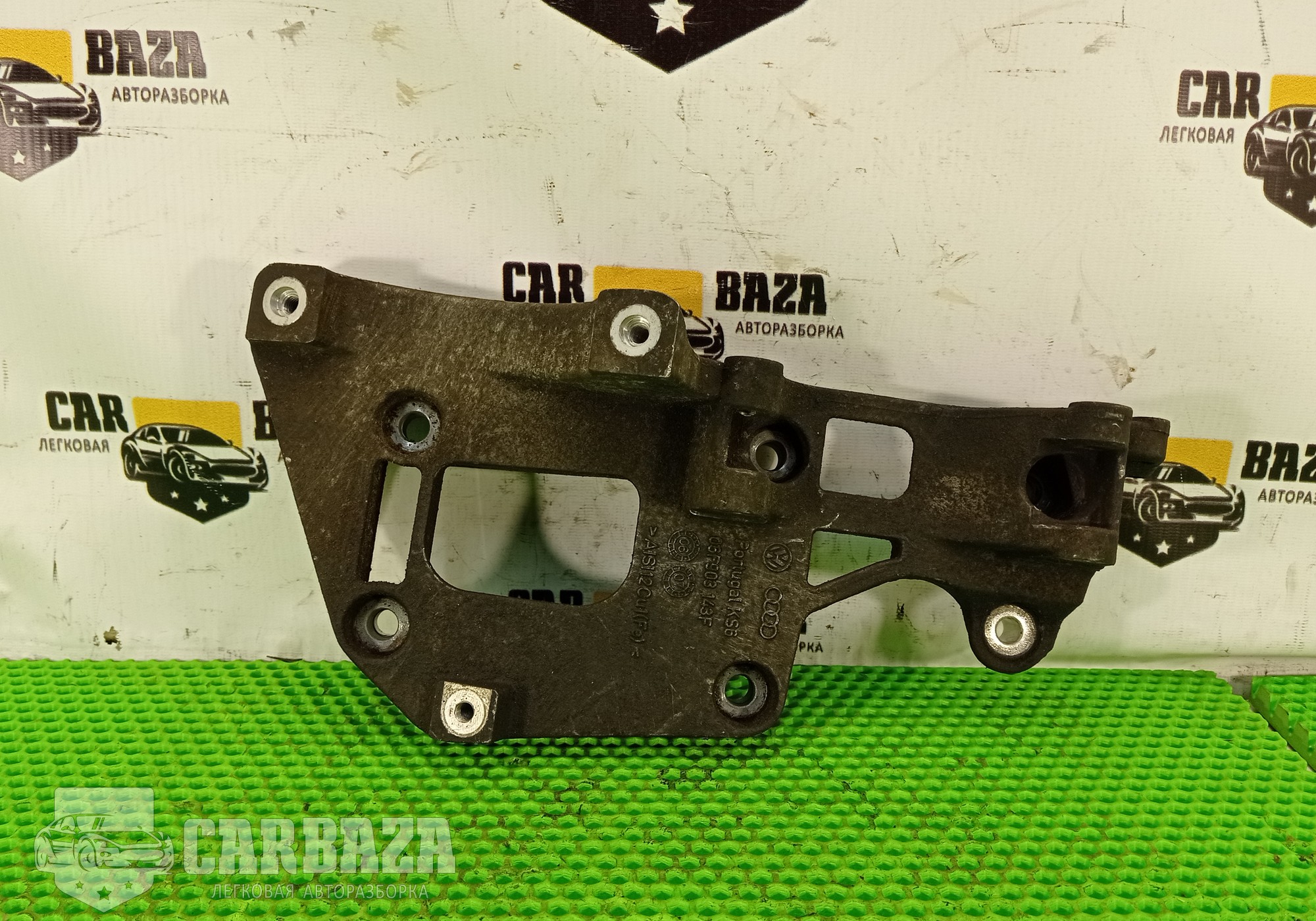 06F903143F Кронштейн генератора для Audi