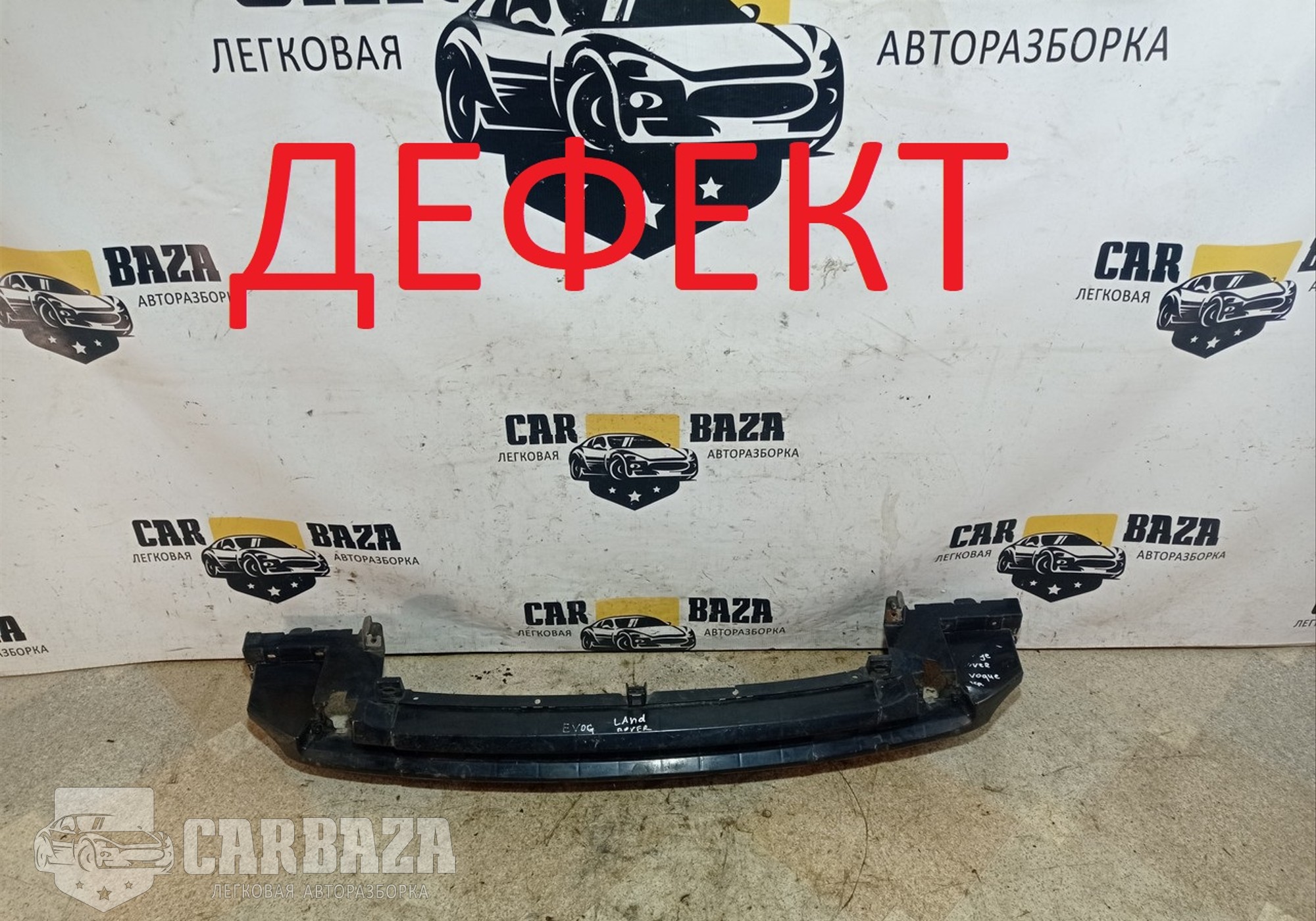 BJ3217E778A Абсорбер бампера передний для Land Rover Range Rover Evoque (с 2011)