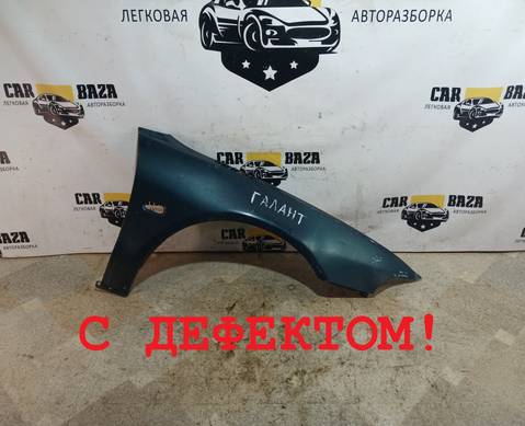 MR273256 Крыло переднее правое EA1A для Mitsubishi Galant VIII (с 1996 по 2004)