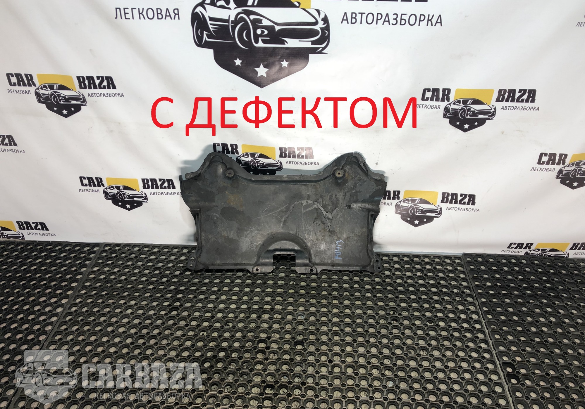 A2045242430 Защита двигателя для Mercedes-Benz C-class