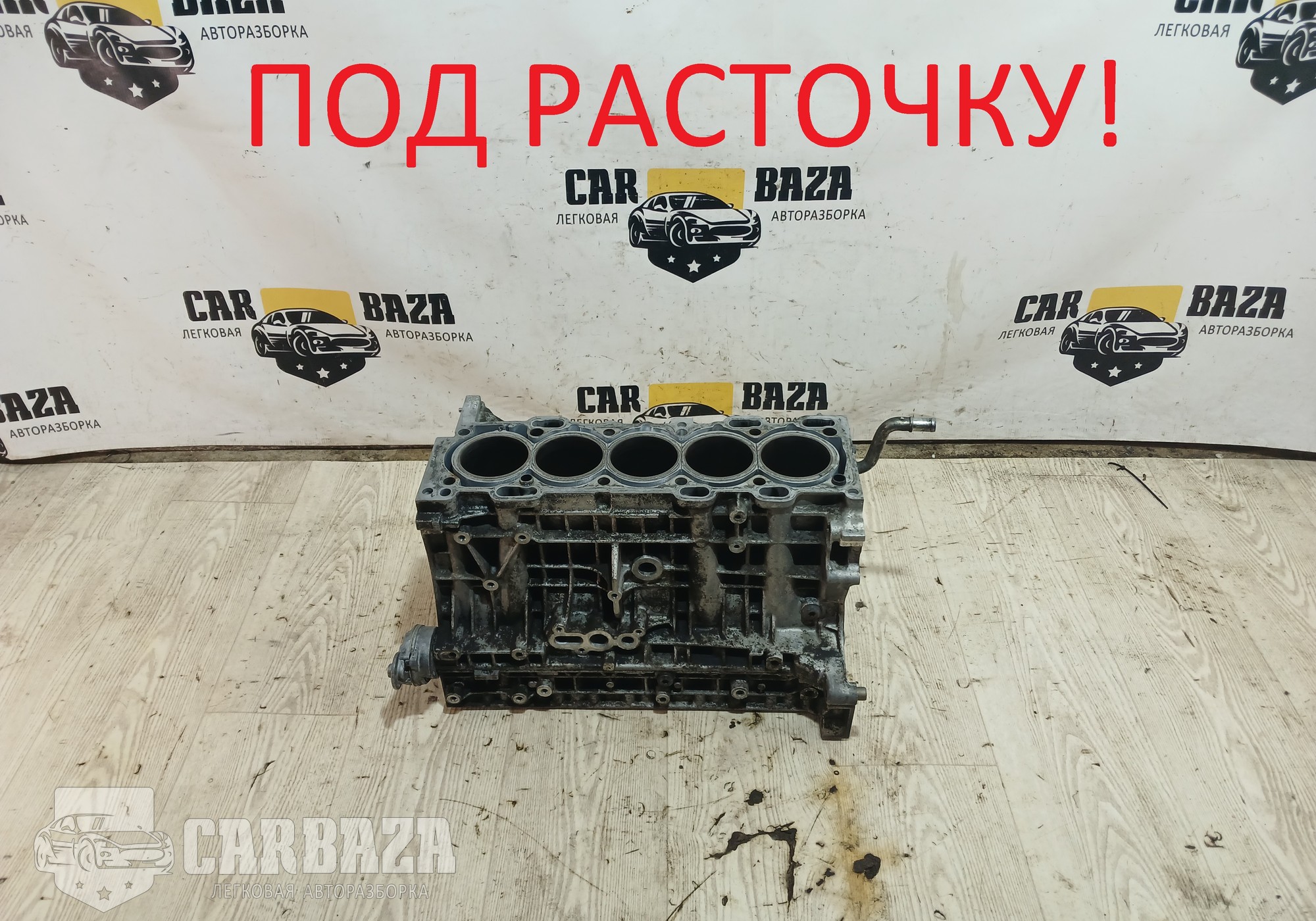 30677367 Блок цилиндров двигателя D5244T4/T5 2.4 ДИЗЕЛЬ