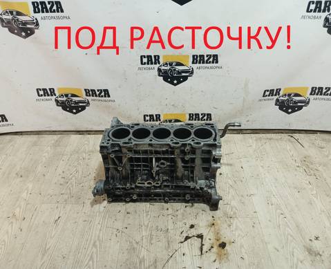 30677367 Блок цилиндров двигателя D5244T4/T5 2.4 ДИЗЕЛЬ для Volvo XC70 I (с 1997 по 2007)