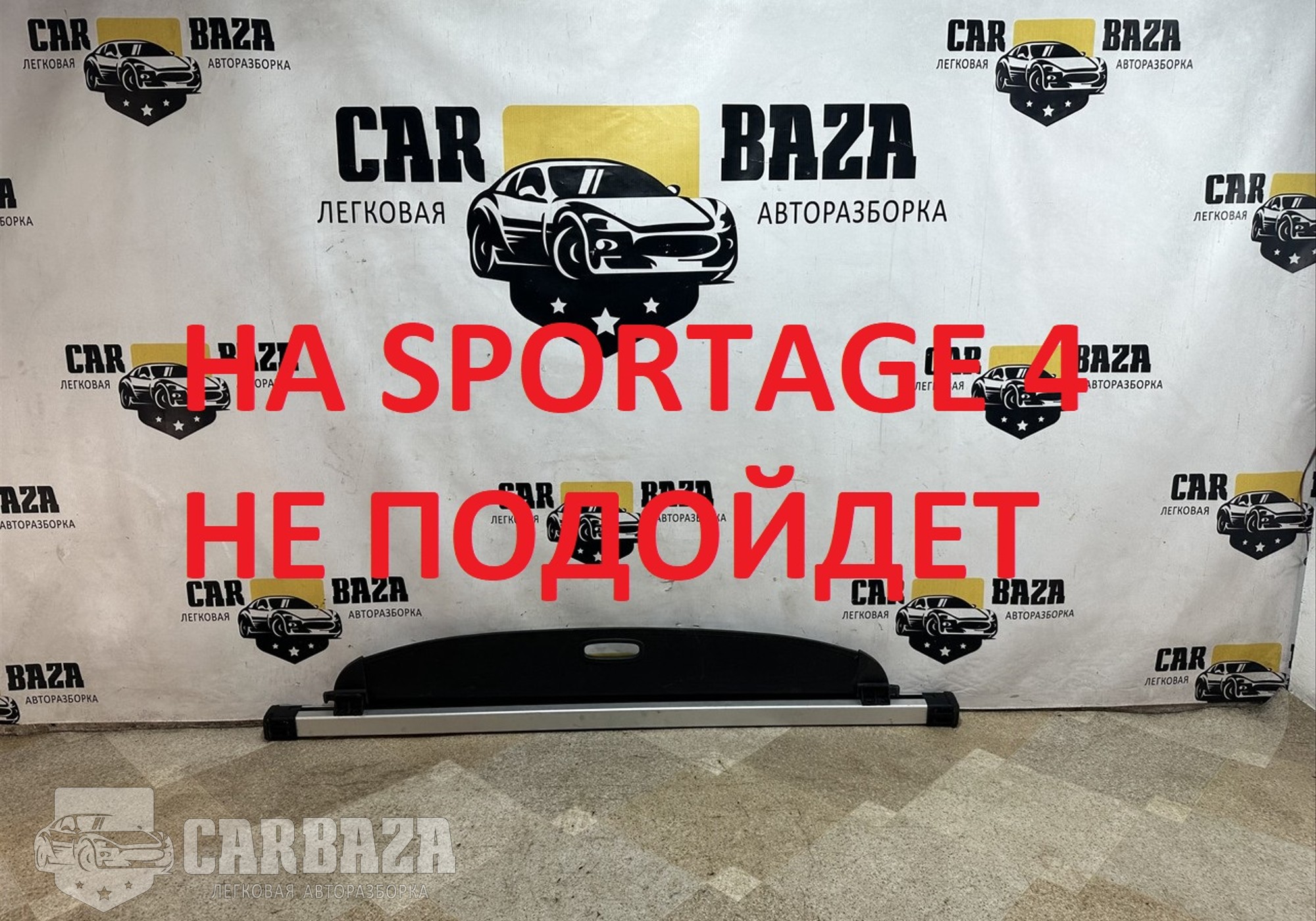 859103W000W Шторка багажника для Kia Sportage III (с 2010 по 2016)