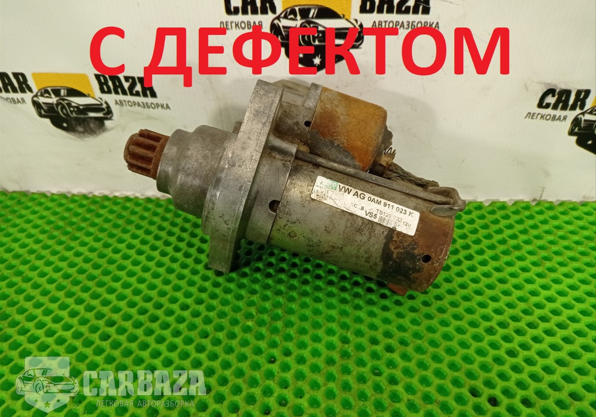 0AM911023K Стартер для Volkswagen Vento VI (с 2010)