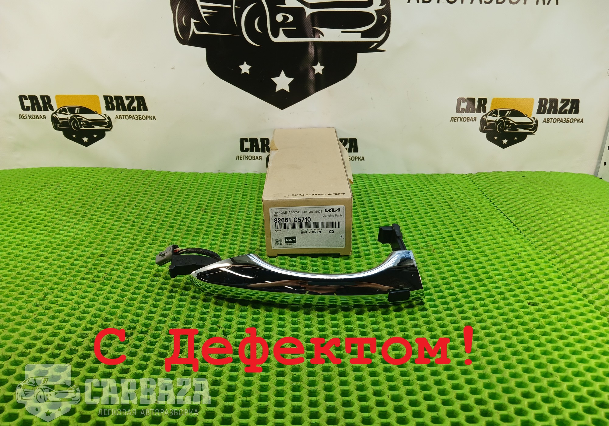 92651C5710 Ручка двери передняя левая для Kia Sorento III Prime (с 2014 по 2020)