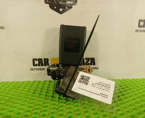 4G0857740A Замок ремня безопасности задний правый R для Audi
