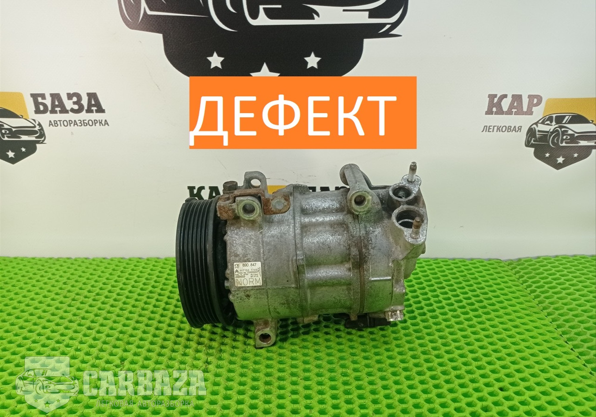 890847 Компрессор кондиционера