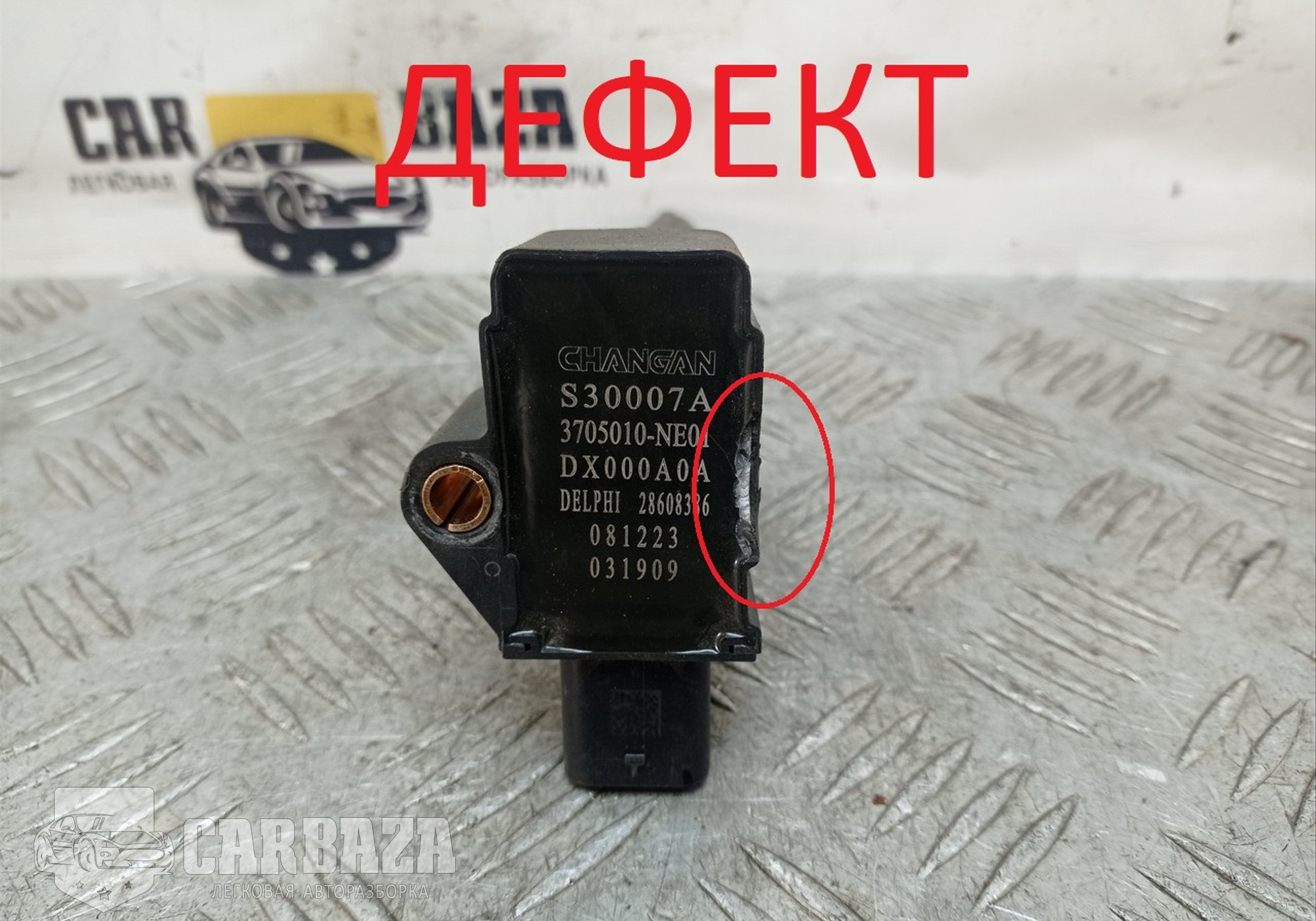 28608386 Катушка зажигания