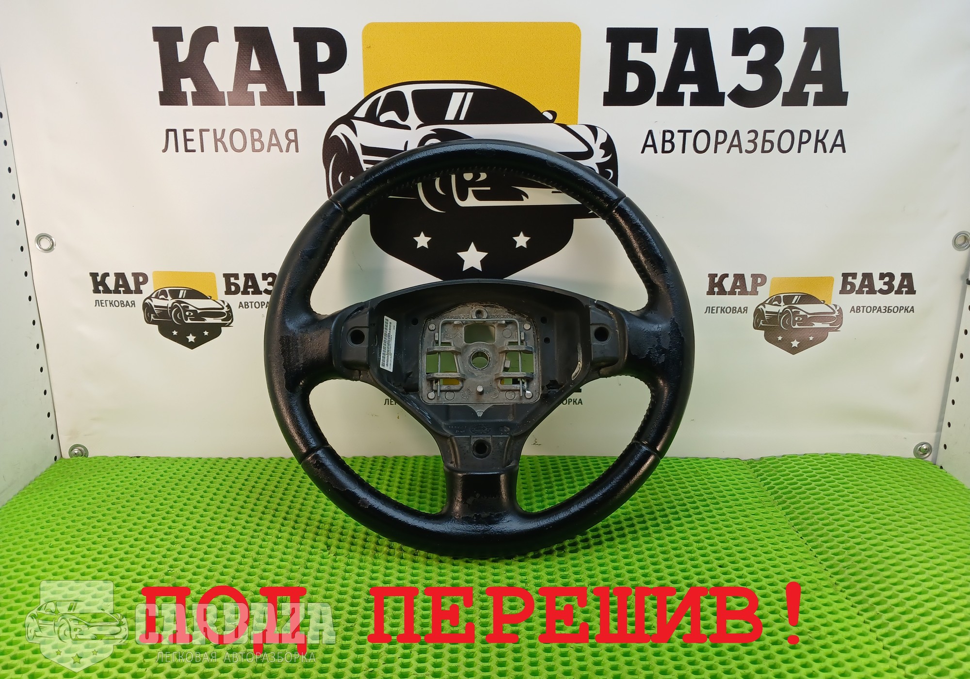 965984517B Руль для Peugeot 308 I (с 2007 по 2015)
