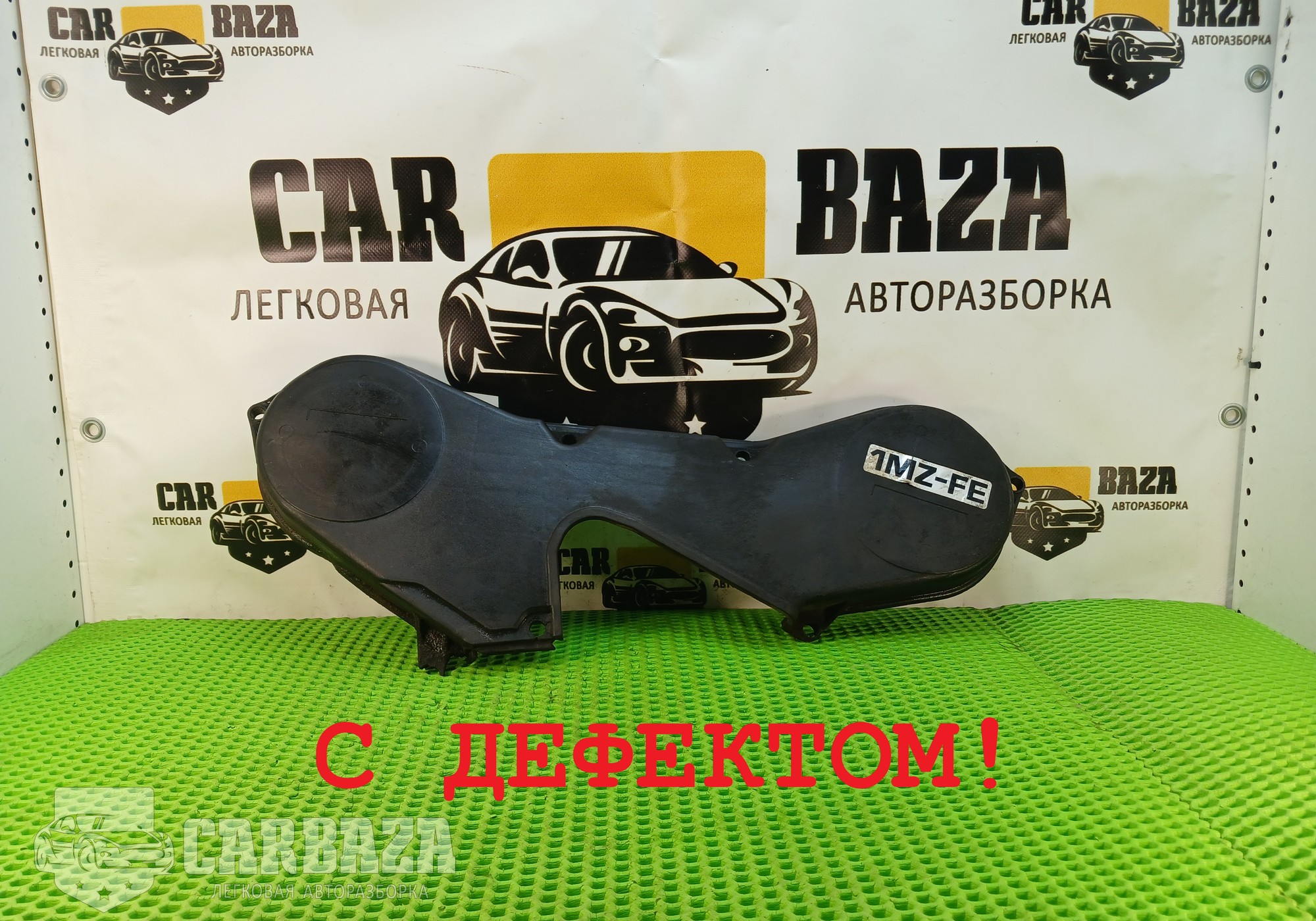 1130320040 Кожух ремня ГРМ 1MZ-FE