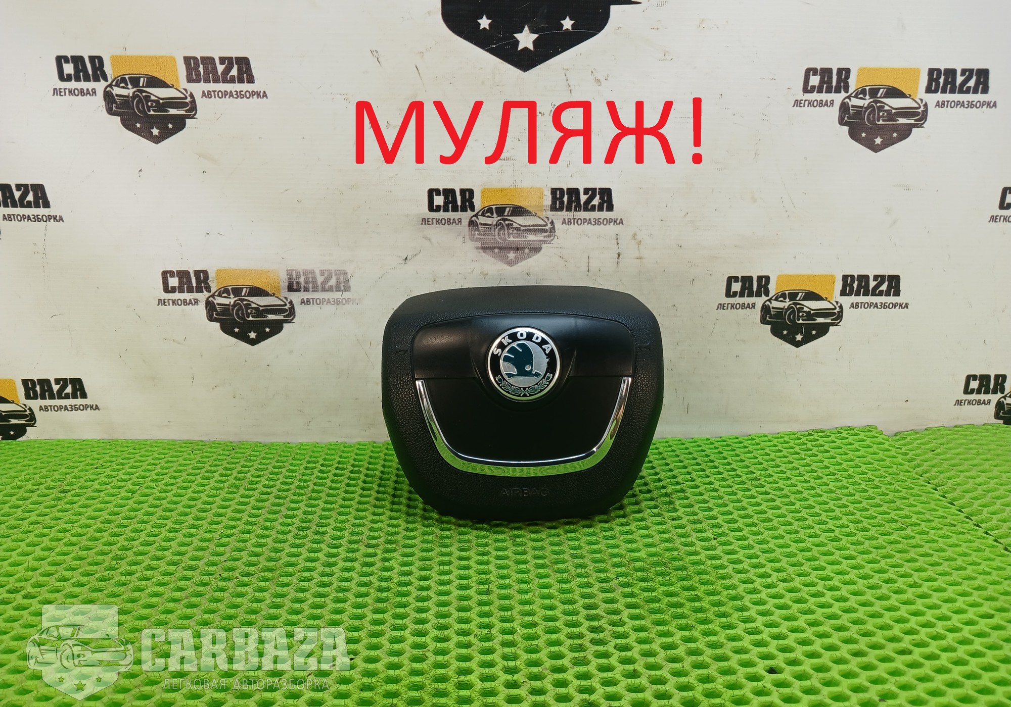 1Z0880201AR Муляж подушки безопасности руля для Skoda Octavia II (с 2004 по 2013)