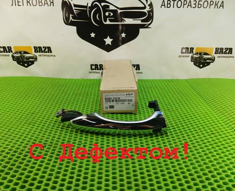 826615710 Ручка двери передняя правая для Kia Sorento III Prime (с 2014 по 2020)