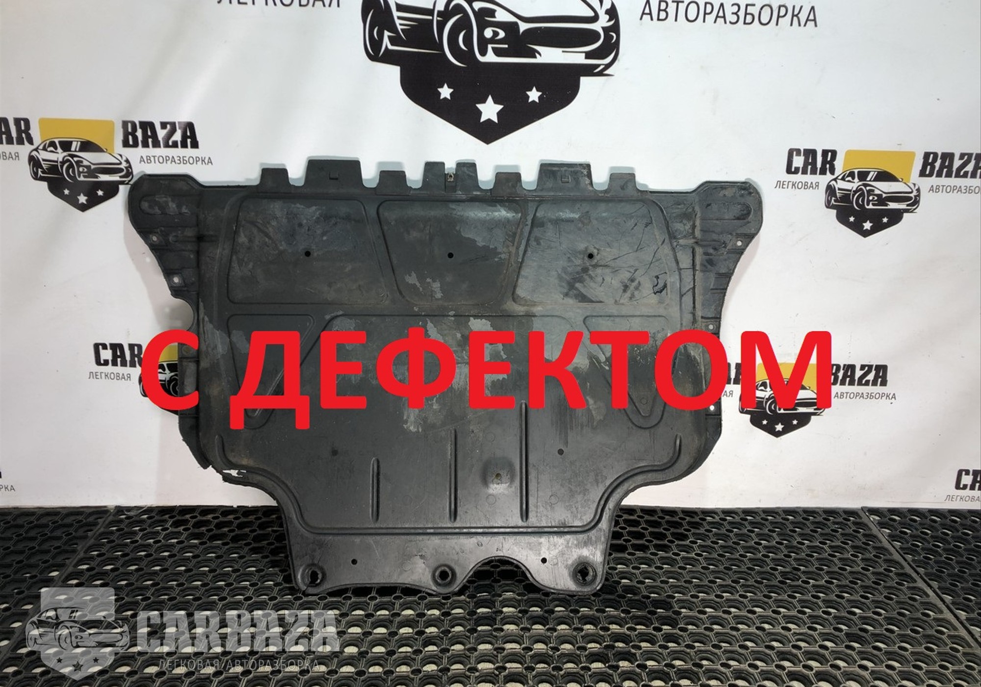 5Q0825236 Защита двигателя для Skoda