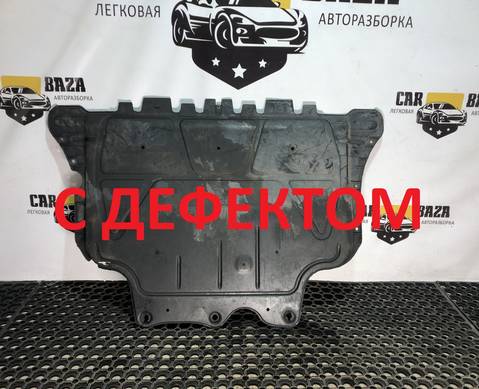 5Q0825236 Защита двигателя для Skoda Octavia III (с 2012)