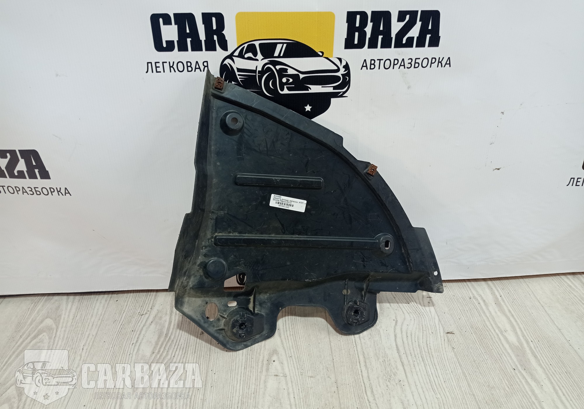 6RA825205 Пыльник заднего бампера для Skoda Rapid I (с 2012 по 2020)