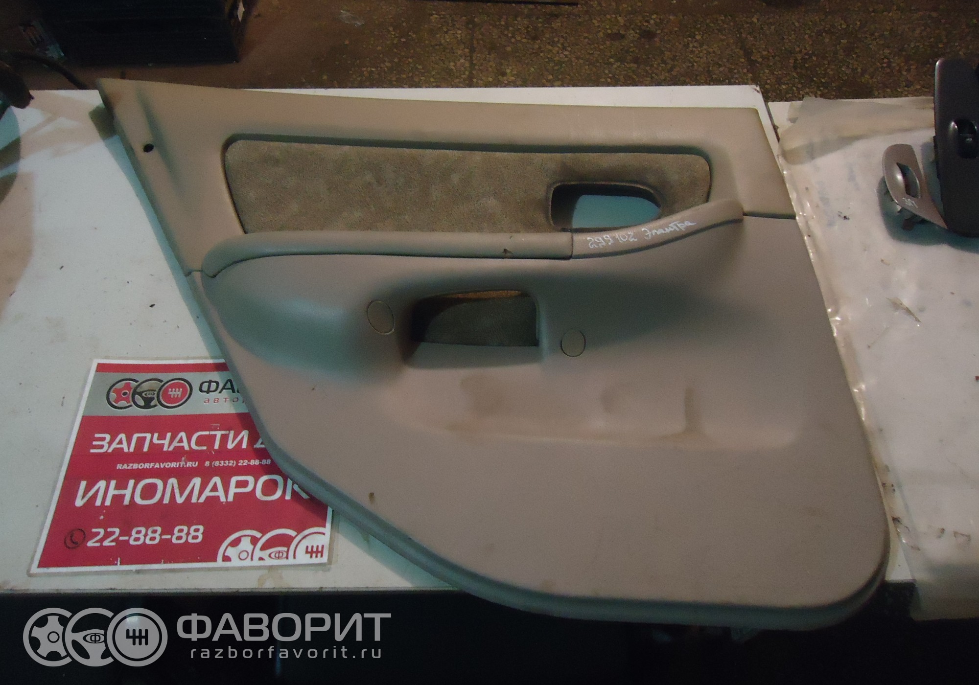 Обшивка двери (задней левой) 833012D010GY для Hyundai Elantra XD/XD2 -  купить б/у за 495 р.